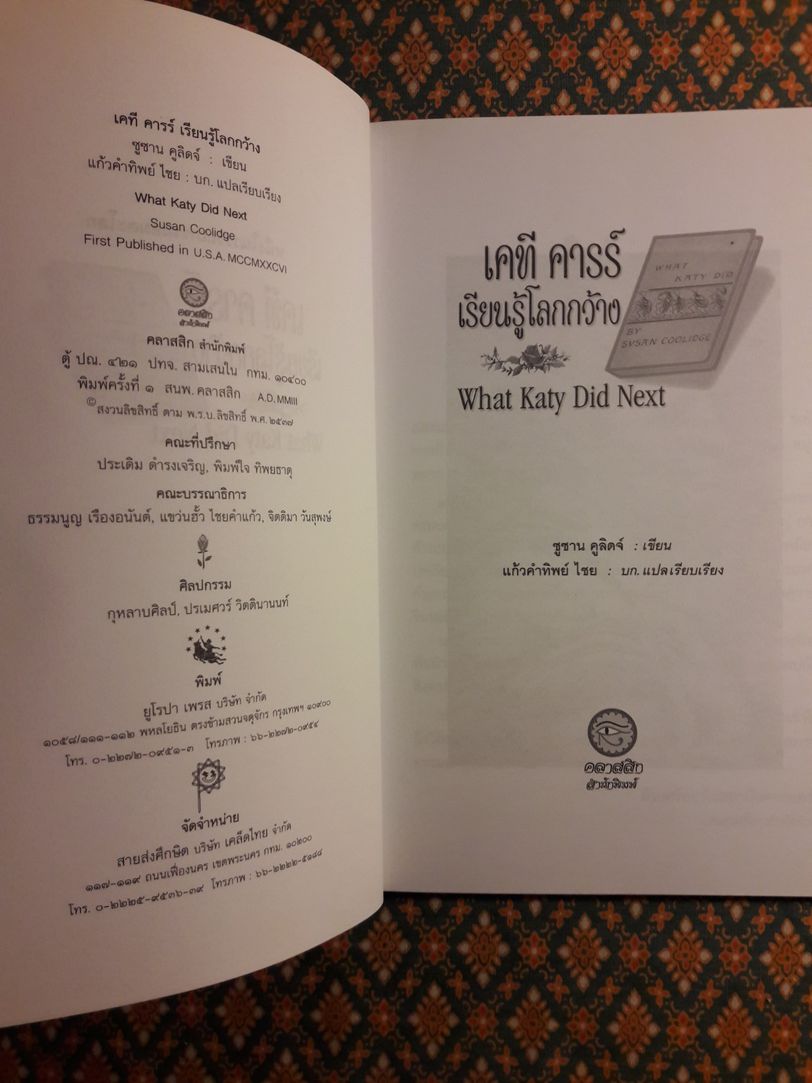 เคที คารร์ เรียนรู้โลกกว้าง What Katy Did Next