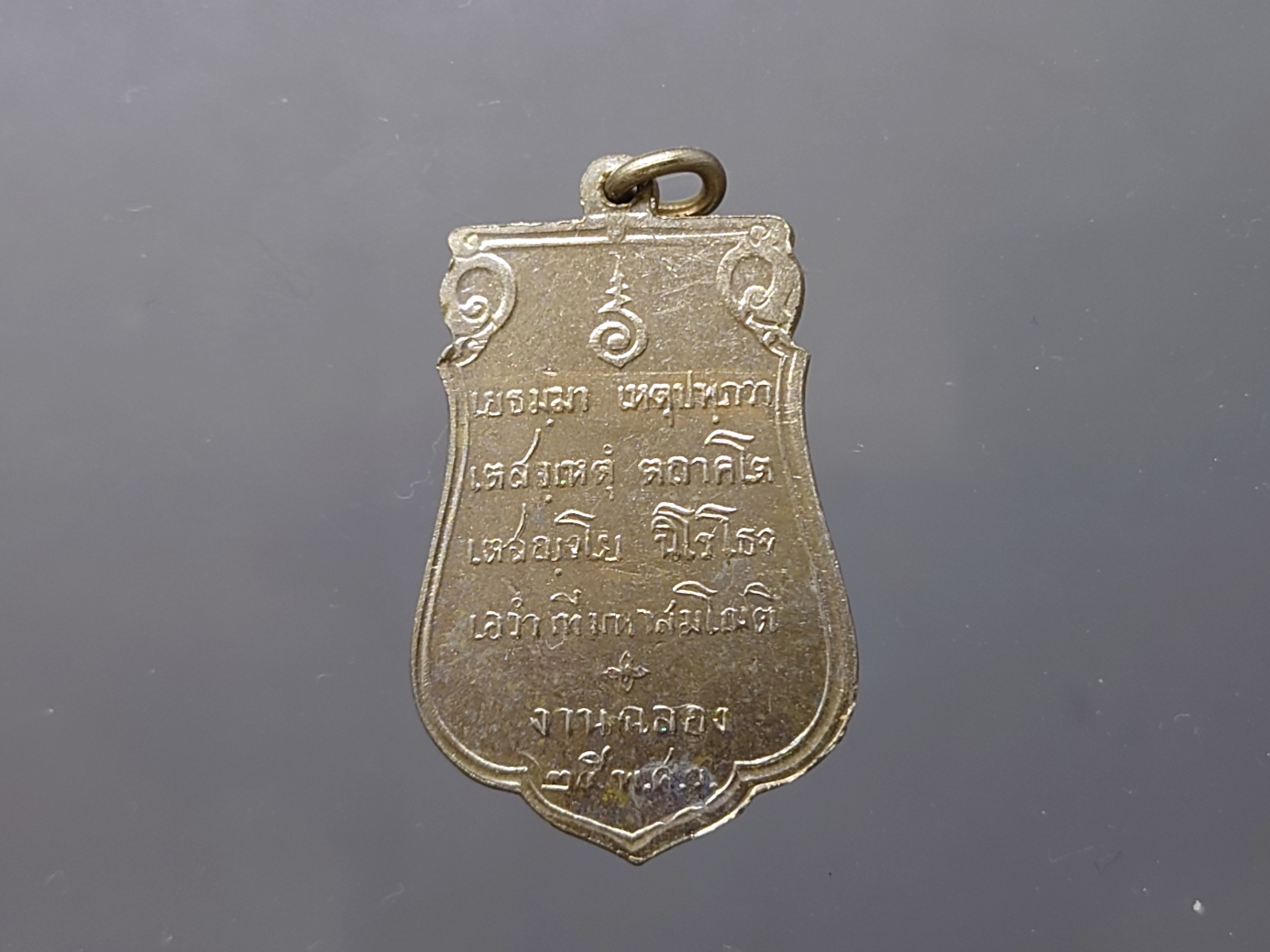 พระฉลอง 25 พุทธศตวรรษ ทรงเสมา เนื้ออัลปาก้า ปี 2500 มีคราบเก่าเก็บ พร้อมตลับ