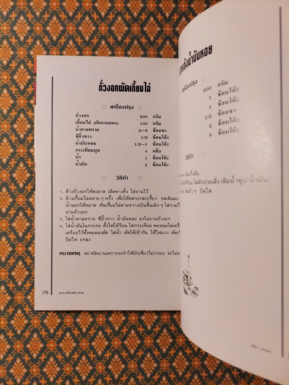 อาหารจีนอย่างง่าย