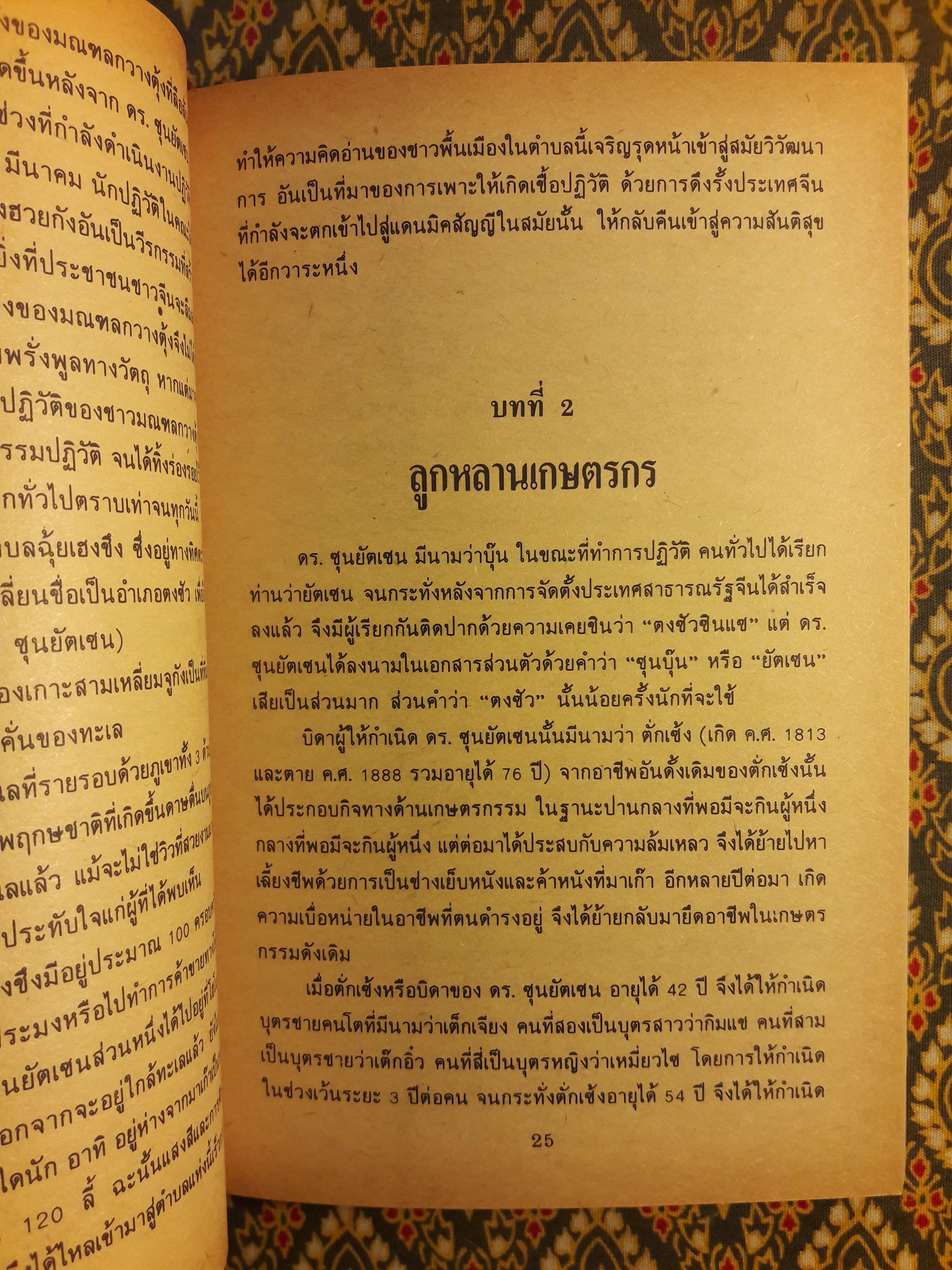 ดร.ซุนยัดเซ็น