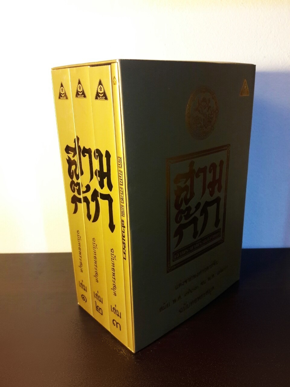 สามก๊ก ฉบับเจ้าพระยาพระคลัง (หน) “บรรจุกล่อง Boxset”