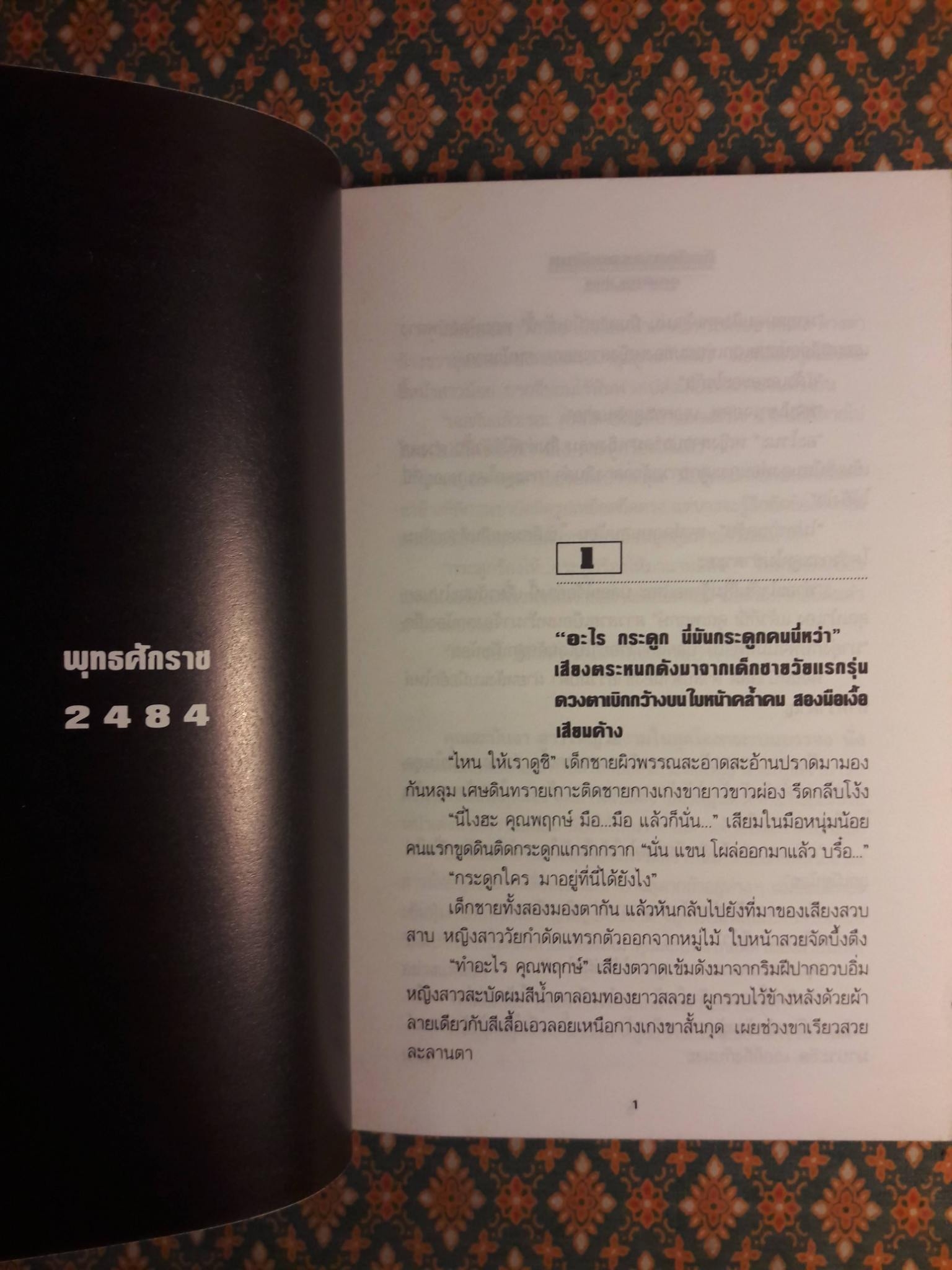 คือหัตถาครองพิภพ