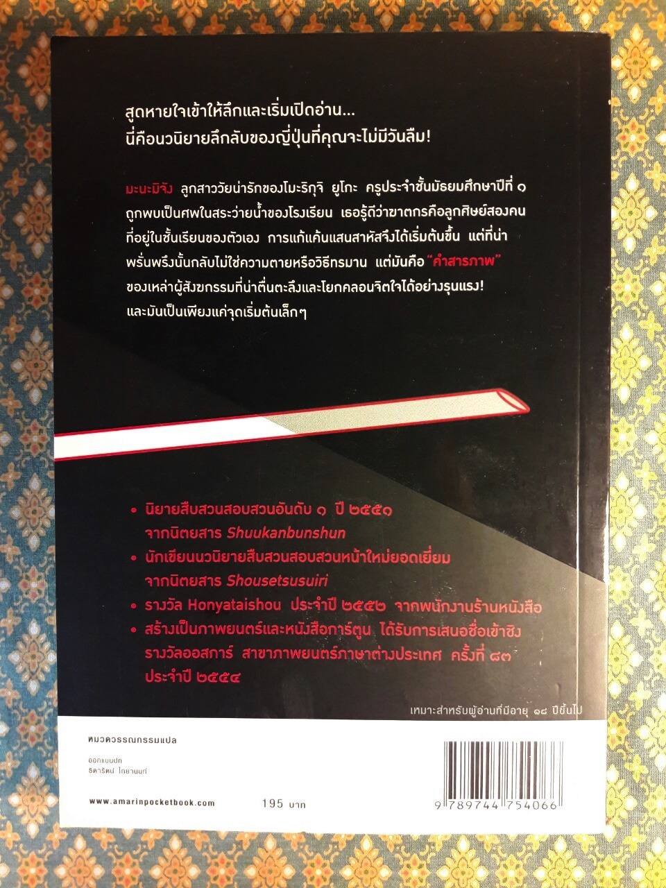 คำสารภาพ “พร้อมที่คั่น”