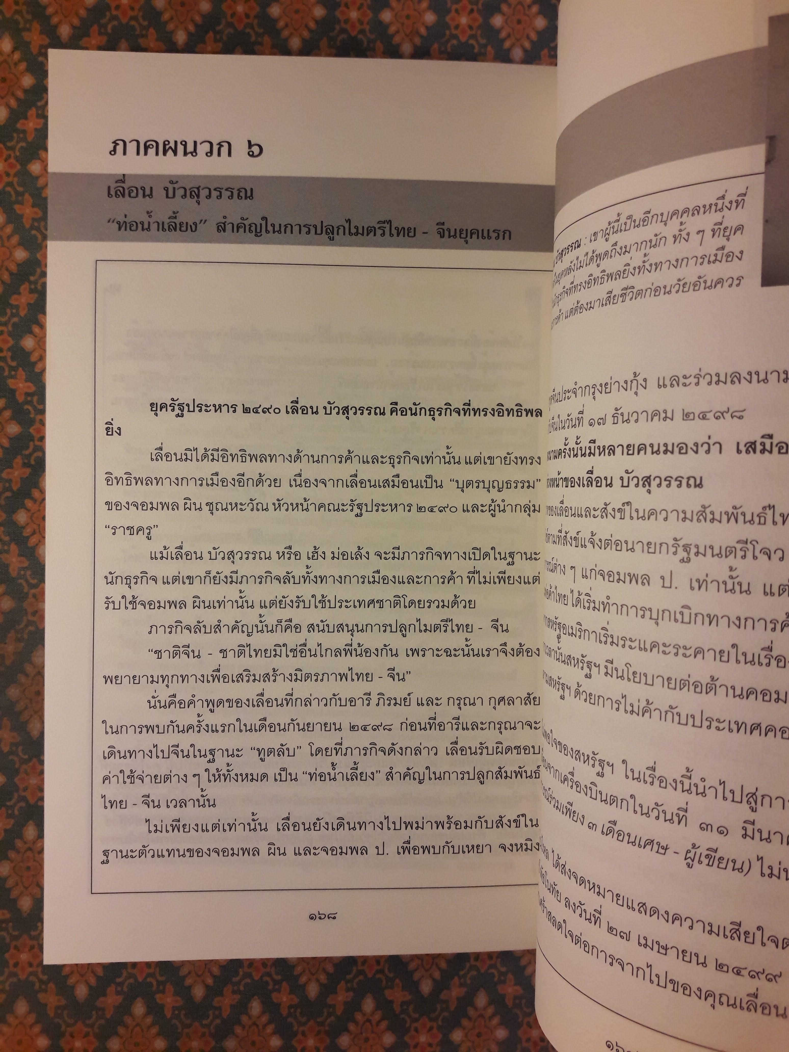 อำนาจ 2 ต่อสู้กู้ชาติ เอกราษฎร์ อธิปไตย
