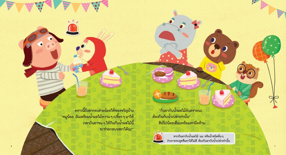 NANMEEBOOKS หนังสือ อ๊ะ ๆ อย่ากินนะ : ชุด รู้ทันอันตรายเพื่อความปลอดภัย Safety I know