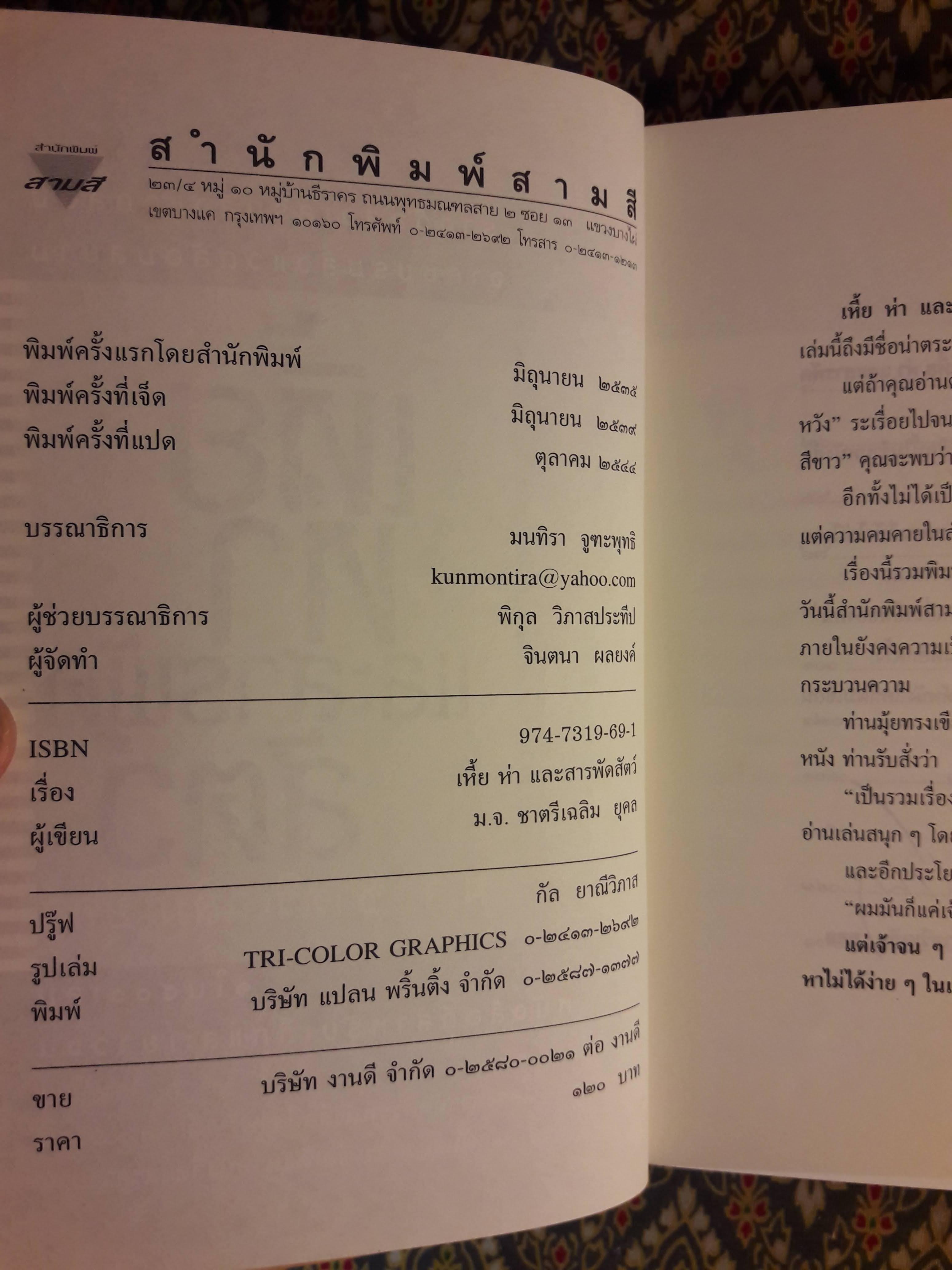 เหี้ย ห่า และสารพัดสัตว์ “1 ใน 500 หนังสือดีสำหรับเด็กและเยาวชน”