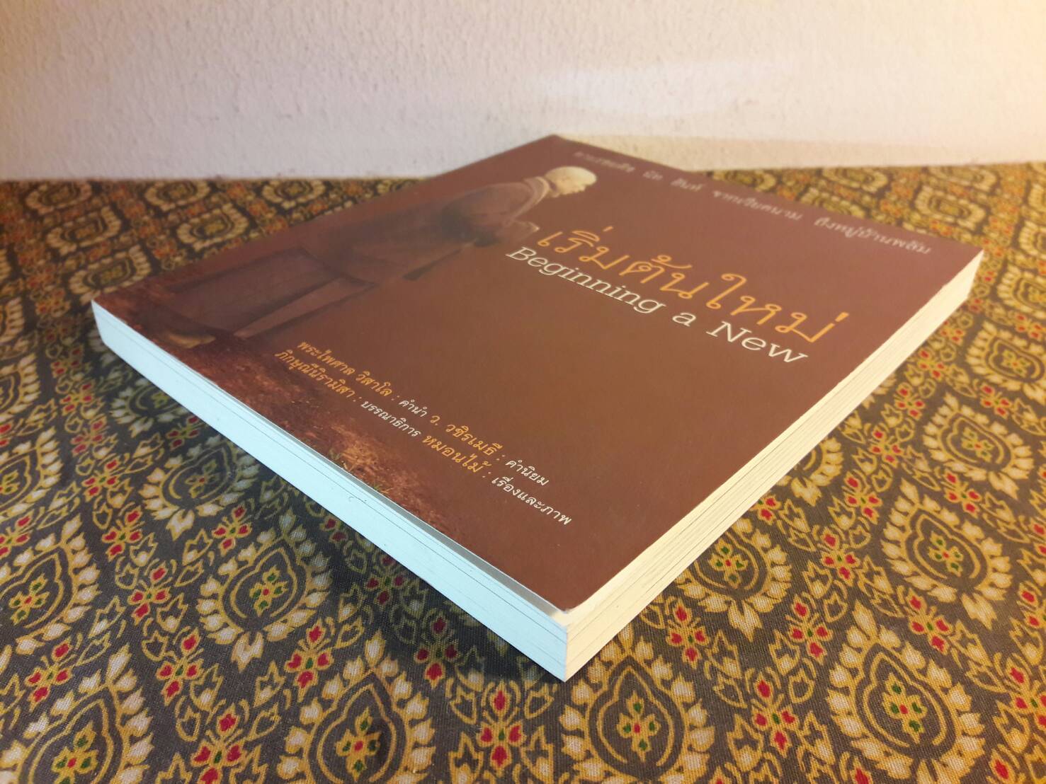 เริ่มต้นใหม่ Beginning a New