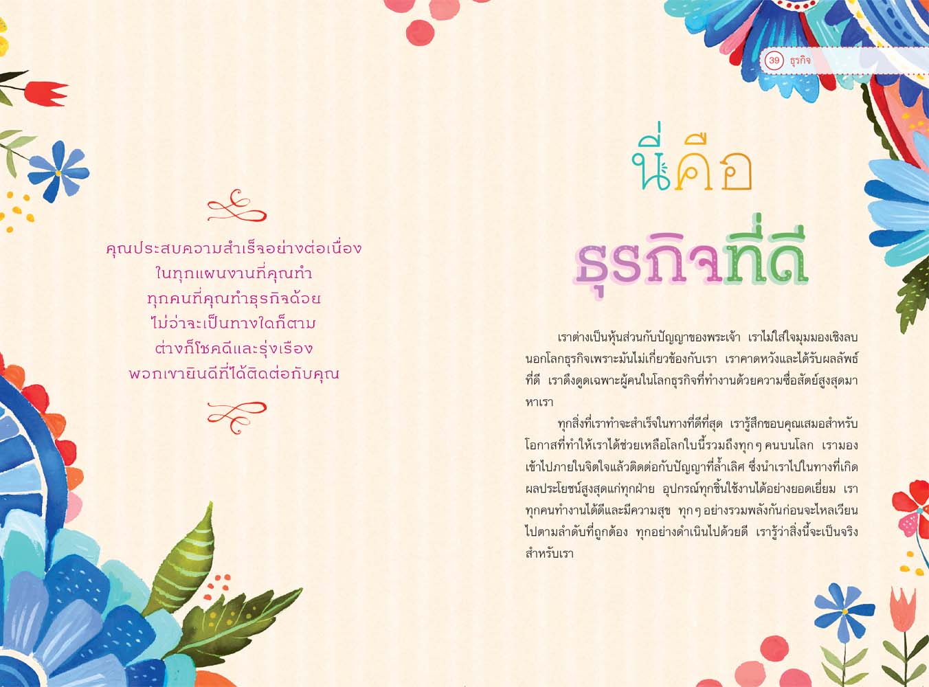 NANMEEBOOKS หนังสือ แพ็กชุด Heart Thoughts ให้หัวใจนำทาง + กระเป๋าผ้า Louise Hay พลังบวก