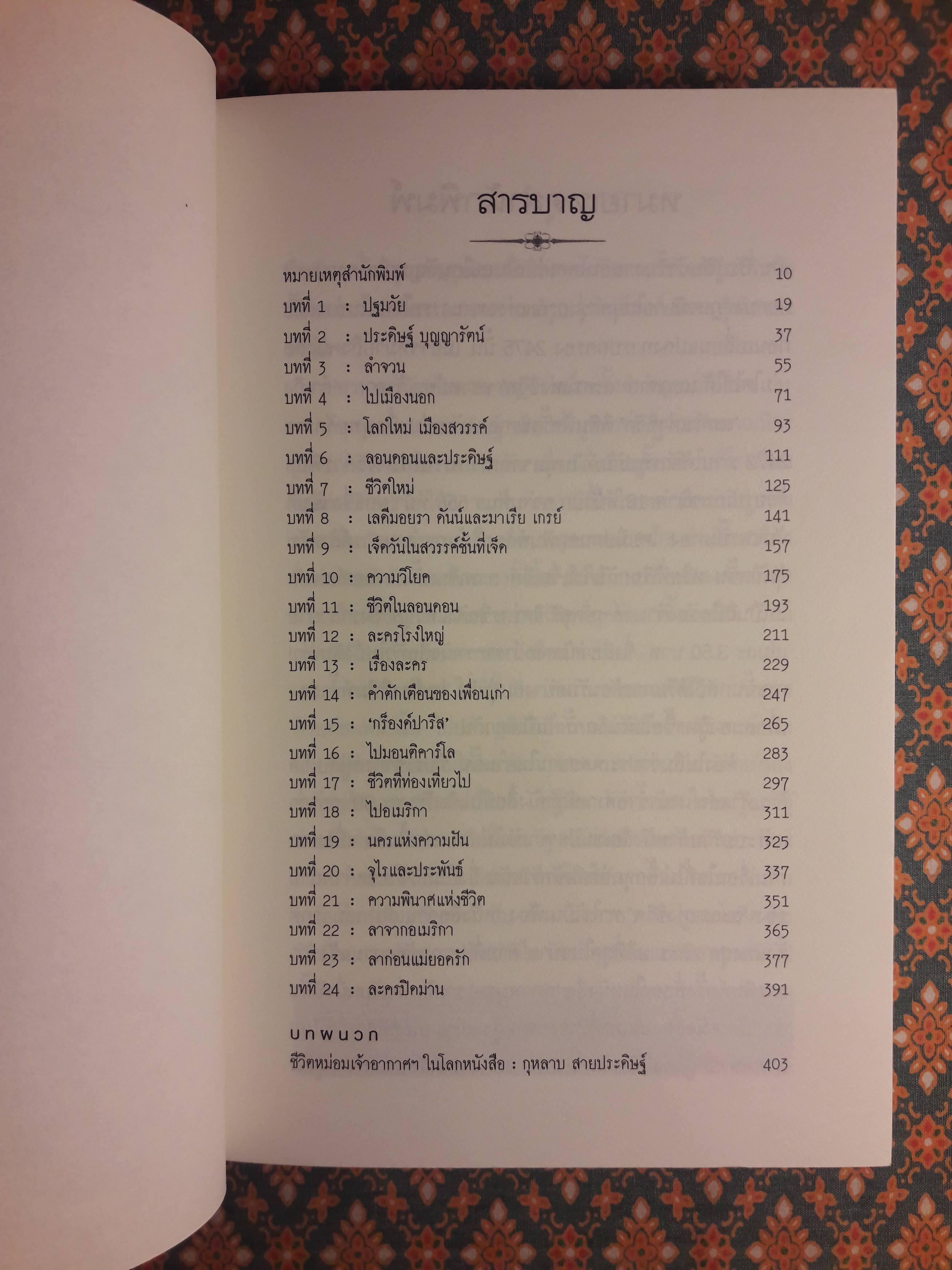 ละครแห่งชีวิต “หนังสือดี 100 เล่มที่คนไทยควรอ่าน”