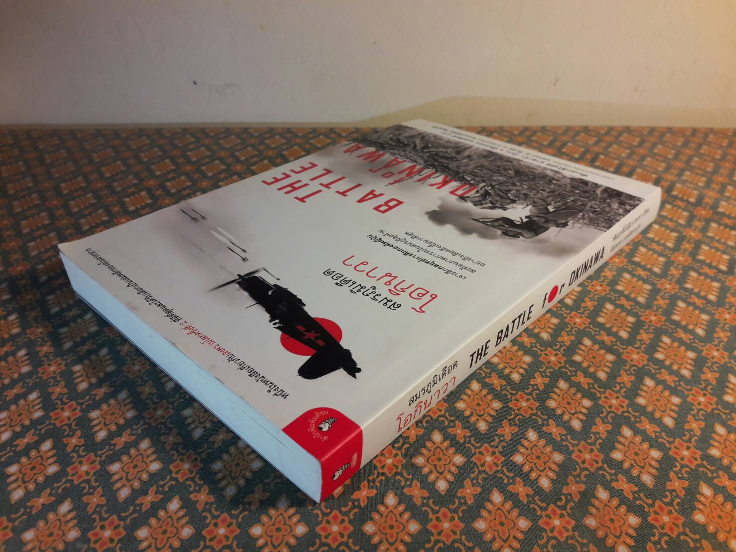 สมรภูมิเดือด โอกินาวา