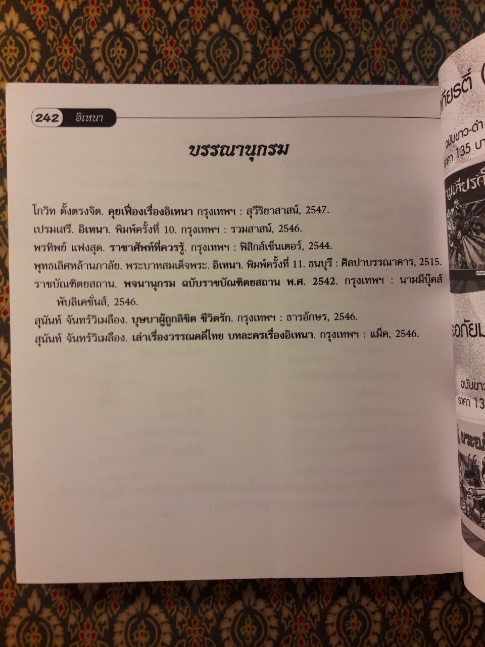 อิเหนา ฉบับการ์ตูน