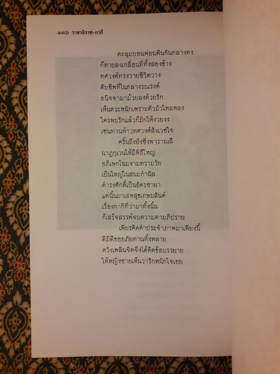 ราชาธิราช - กากี
