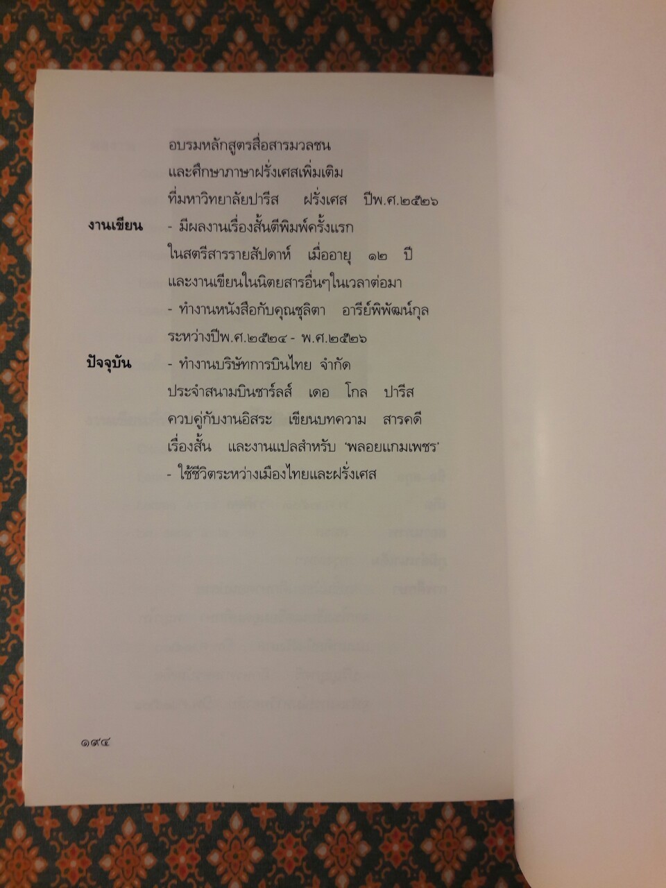 เจ้าชายน้อย Le Petit Prince