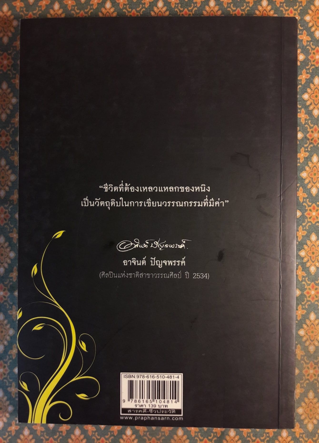 ฉันคือเอรี่ กับประสบการณ์ใหม่ ไกลเกินฝัน