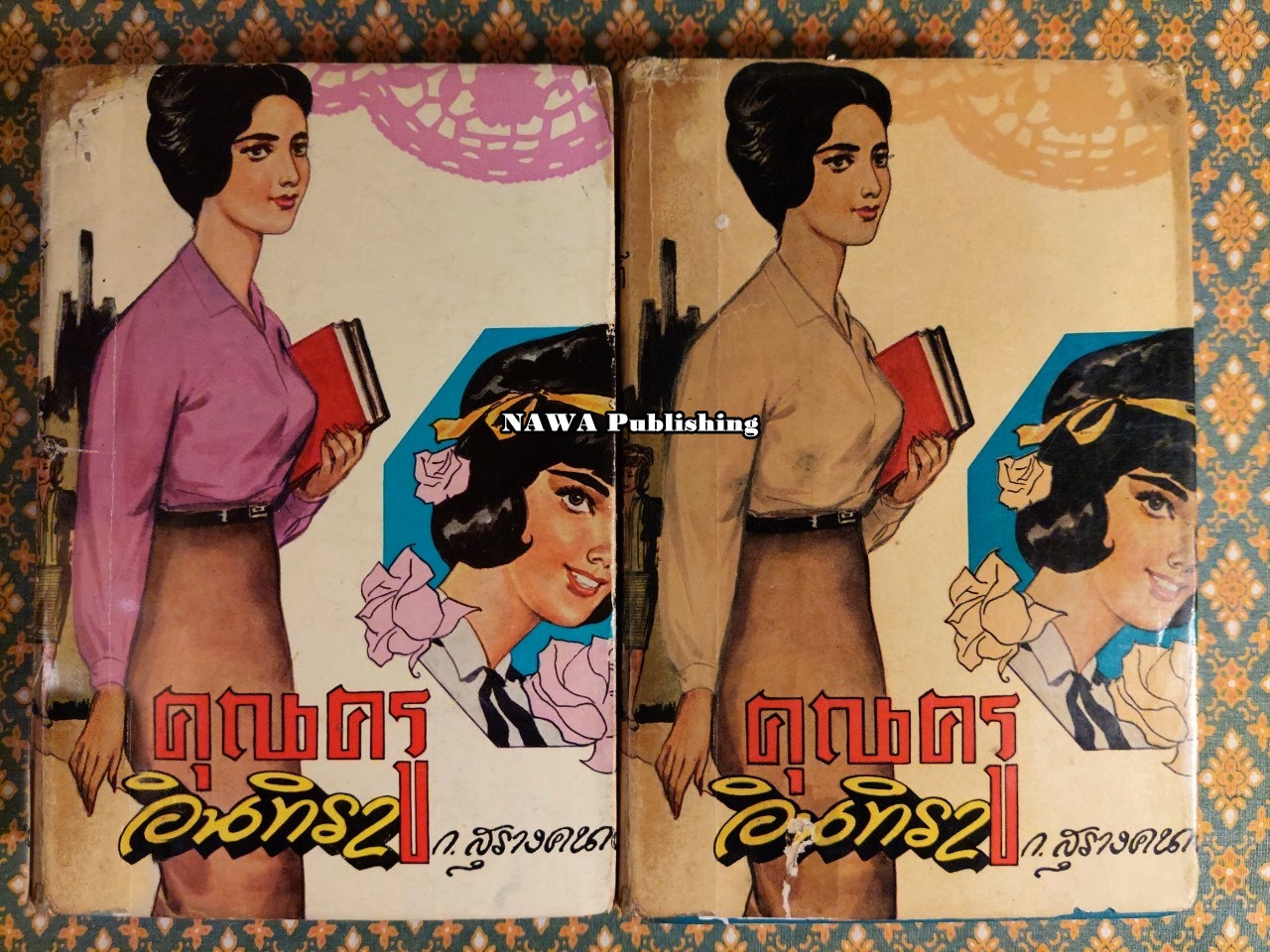 คุณครูอินทิรา (2 เล่มจบ)