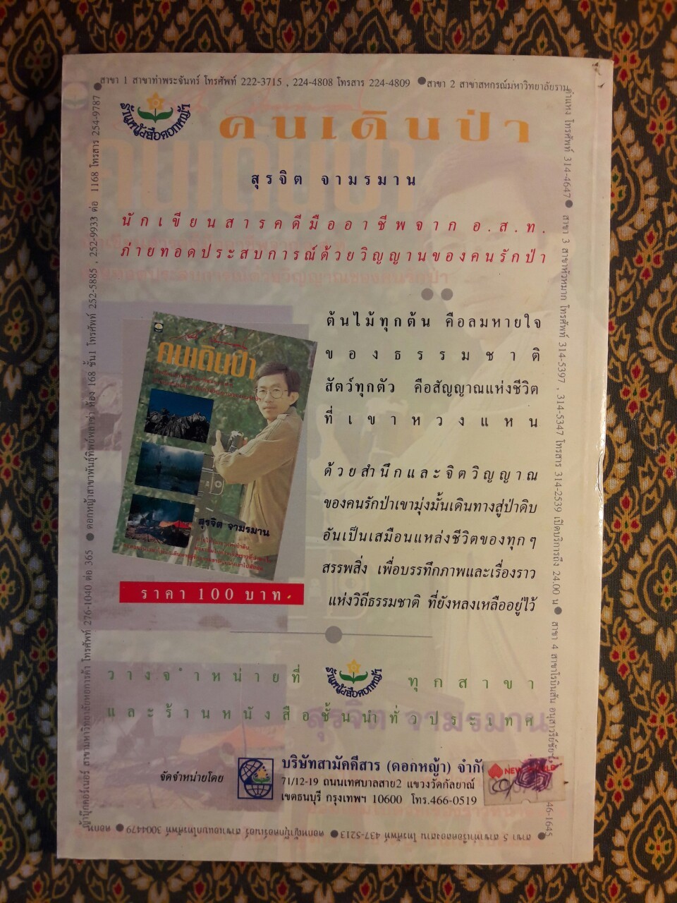 WRITER MAGAZINE ปีที่ 1 ฉบับที่ 8 พฤษภาคม 2536