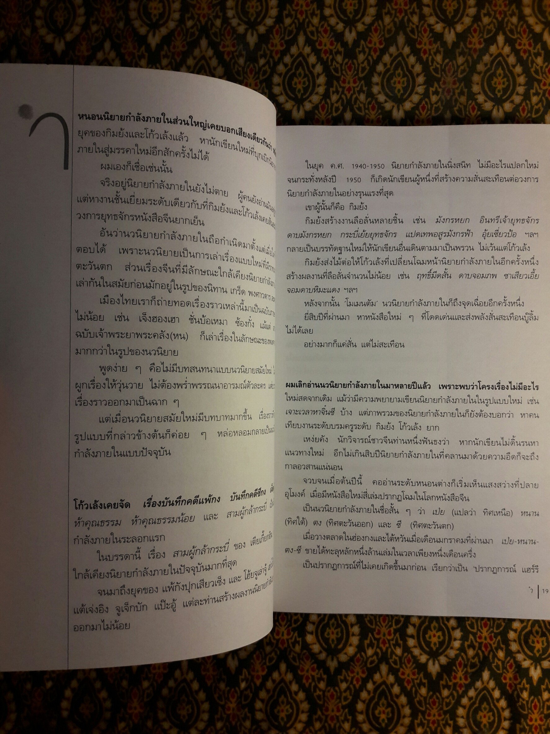 หรรษาคดี ำ “พร้อมลายเซ็นนักเขียน”