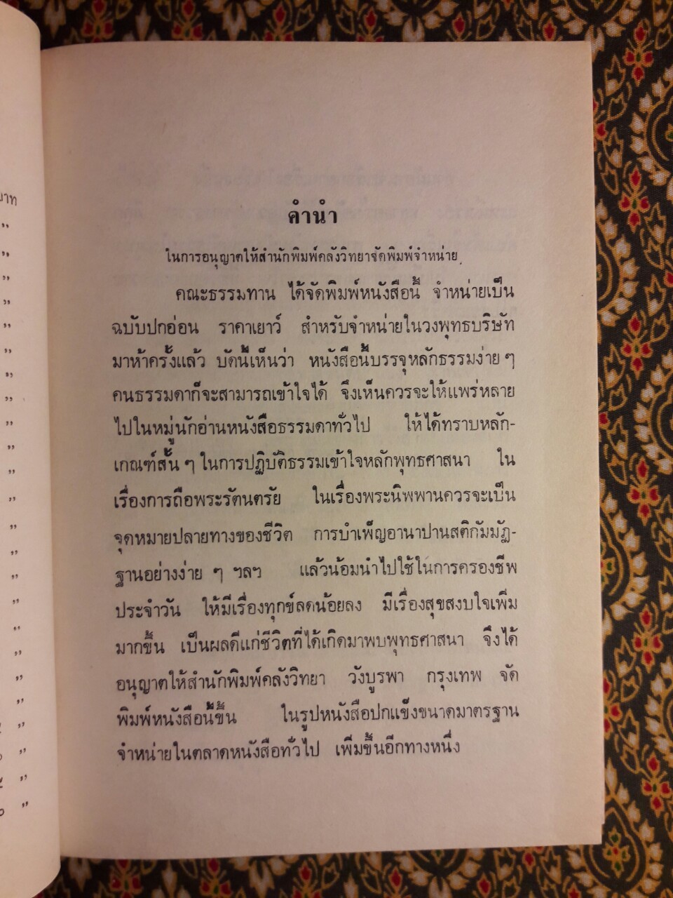 ชุมนุมเรื่องสั้นของพุทธทาสภิกขุ