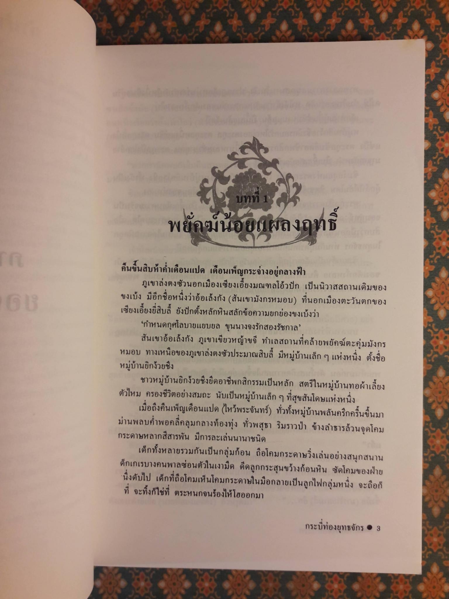 กระบี่ท่องยุทธจักร (2 เล่มจบ)