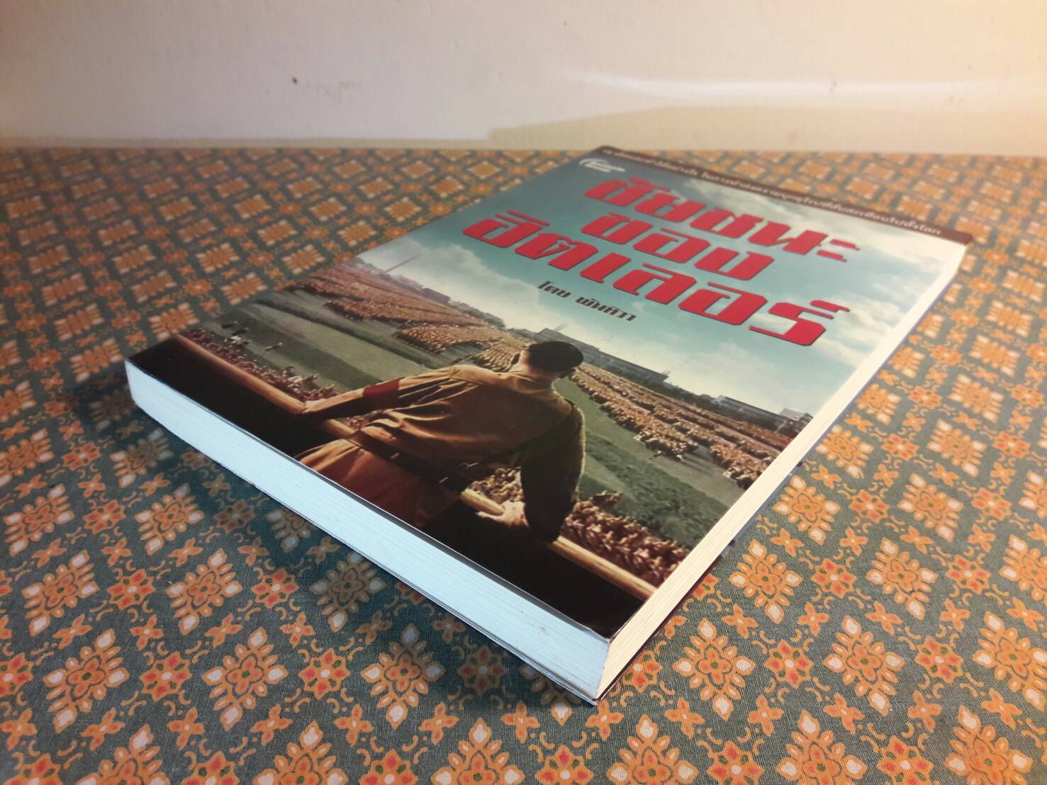 ชัยชนะของฮิตเลอร์