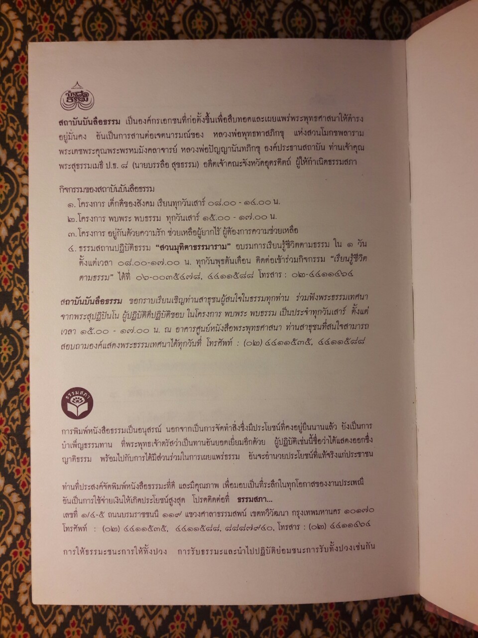 กรรมฐาน พระธรรมเทศนาหลักธรรมะ ฉบับรวมเล่ม
