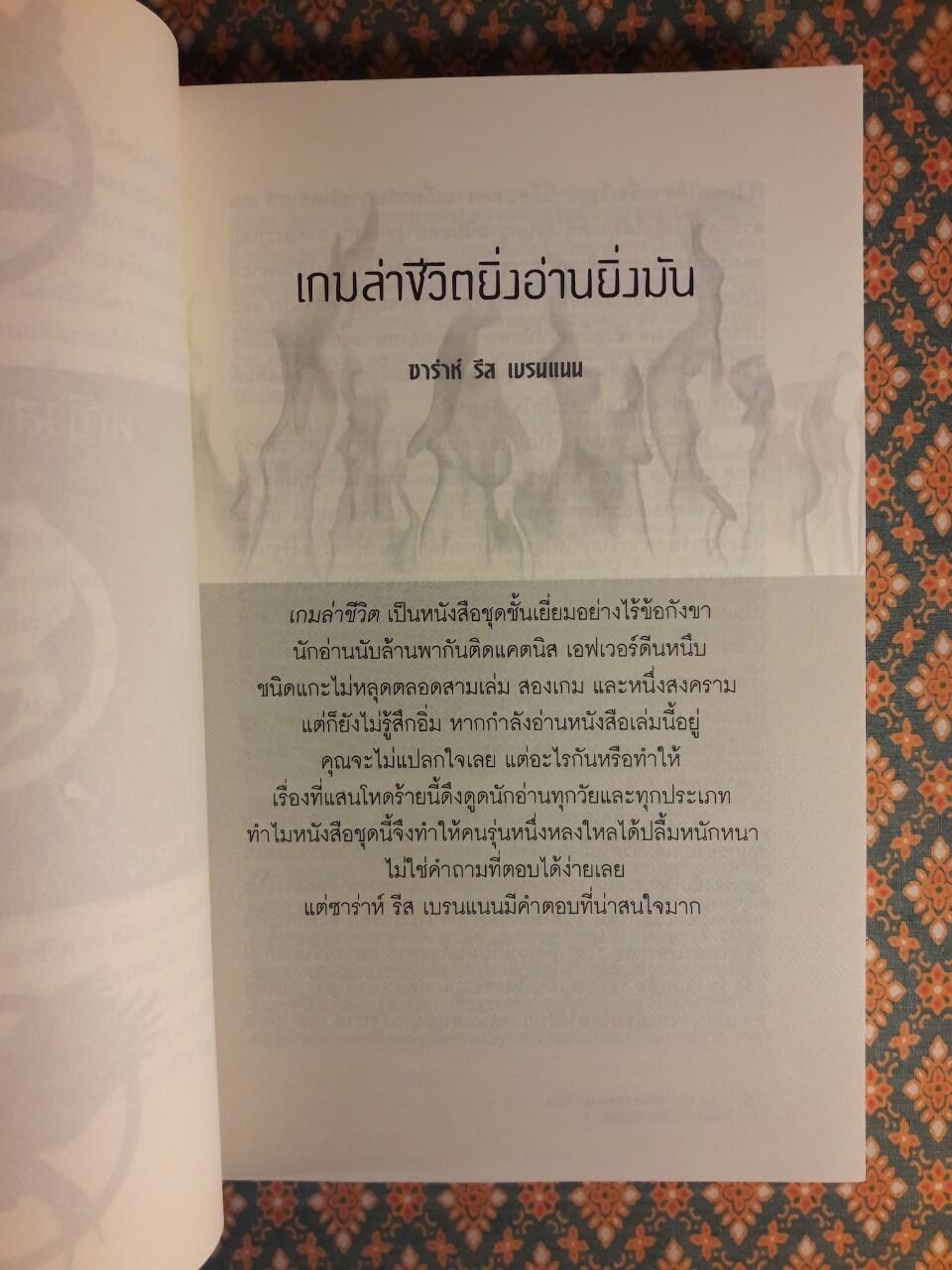 เกมล่าชีวิต The Hunger Games ภาค 1-3 + หญิงผู้มากับไฟ The Girl Who was on fire