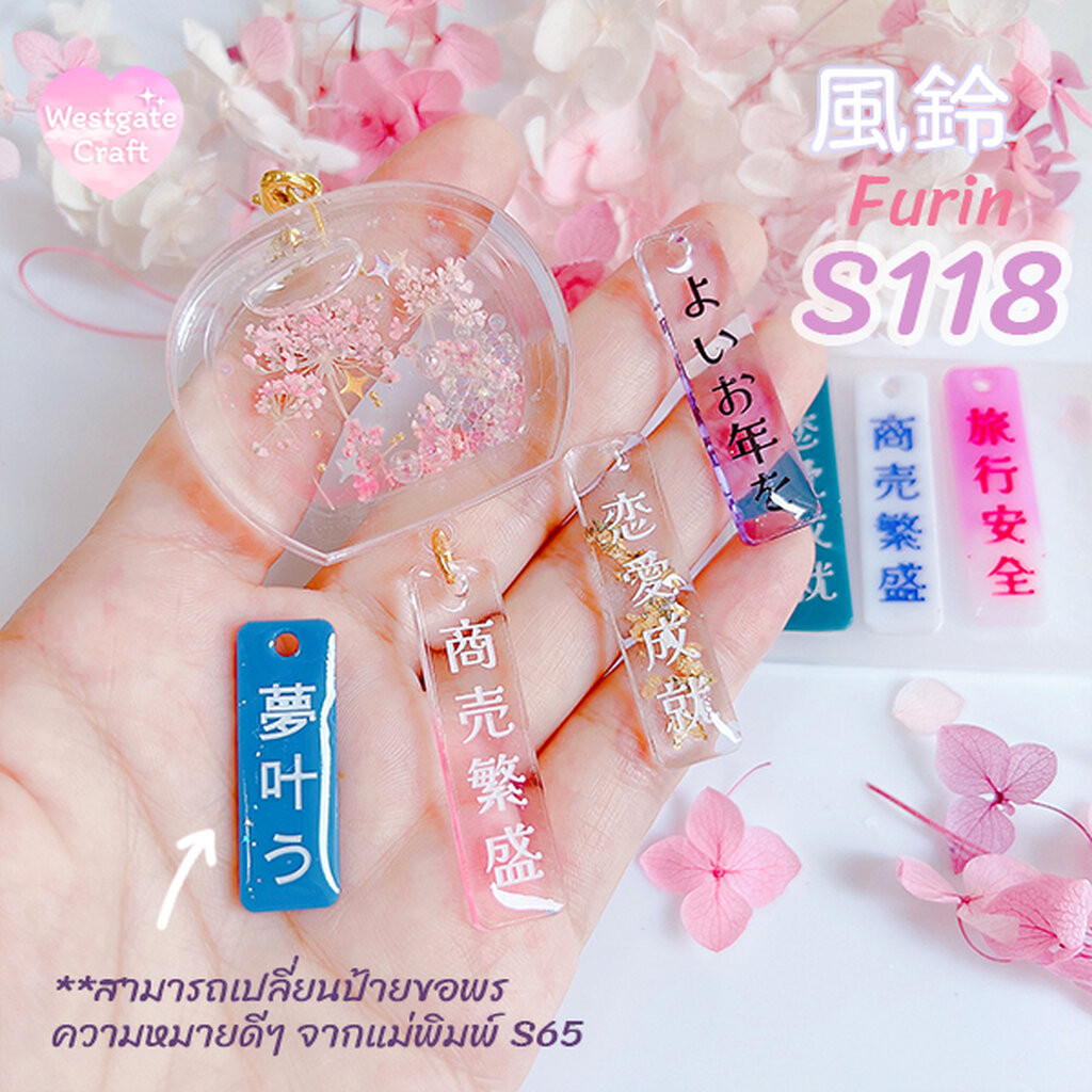 แม่พิมพ์ซิลิโคน Furin Shaker Mold S118 A-B