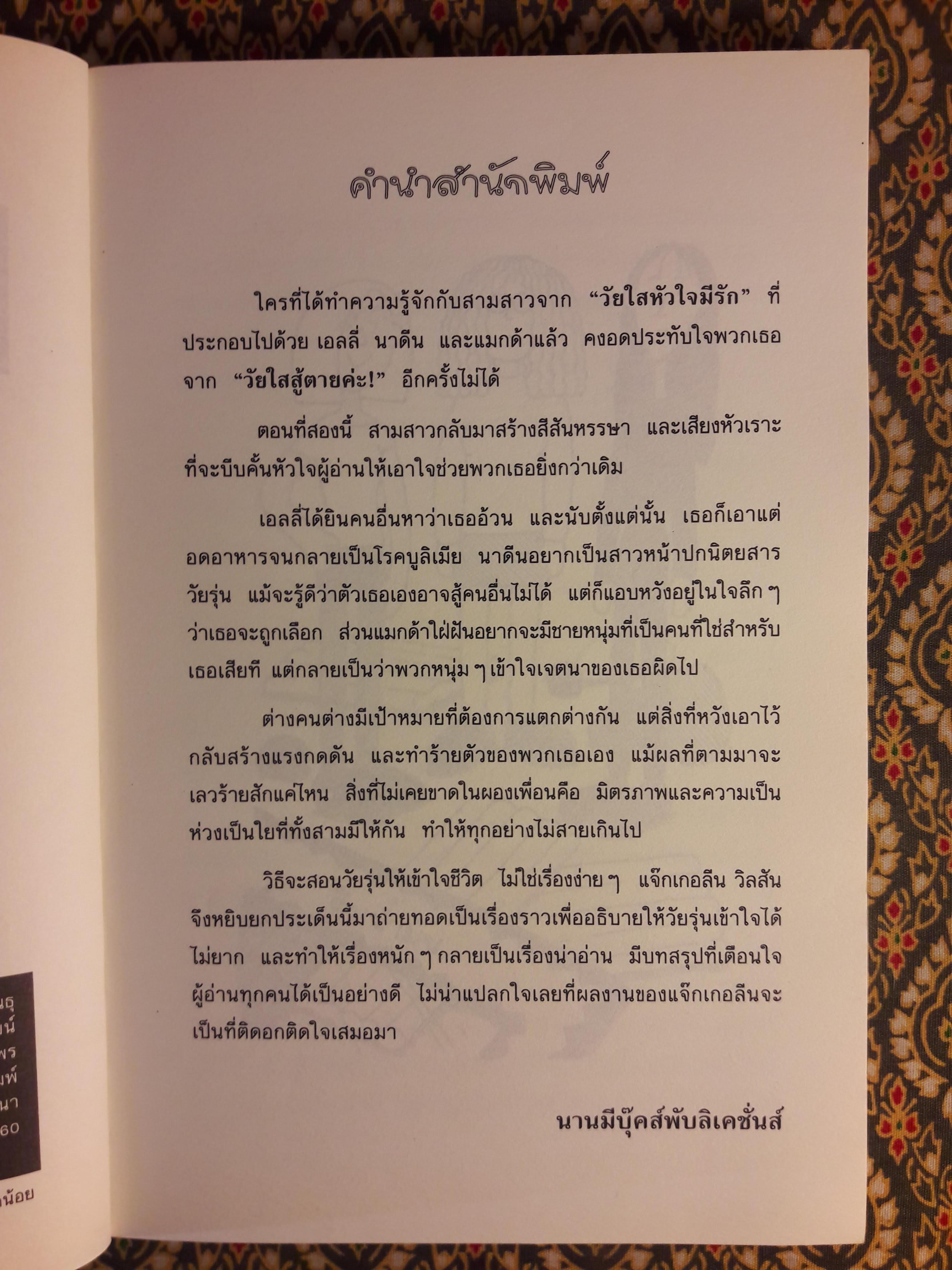 วัยใสสู้ตายค่ะ