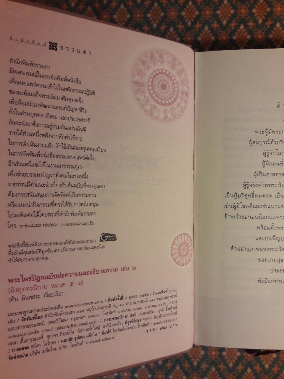พระไตรปิฎก ฉบับย่อความและอธิบายความอังคุตตรนิกาย หมวด 1-4 (เล่ม 1-2) พร้อมกล่อง