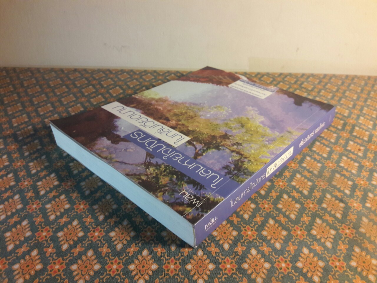 ในลมหายใจมังกร ในกลิ่นเวียดนาม