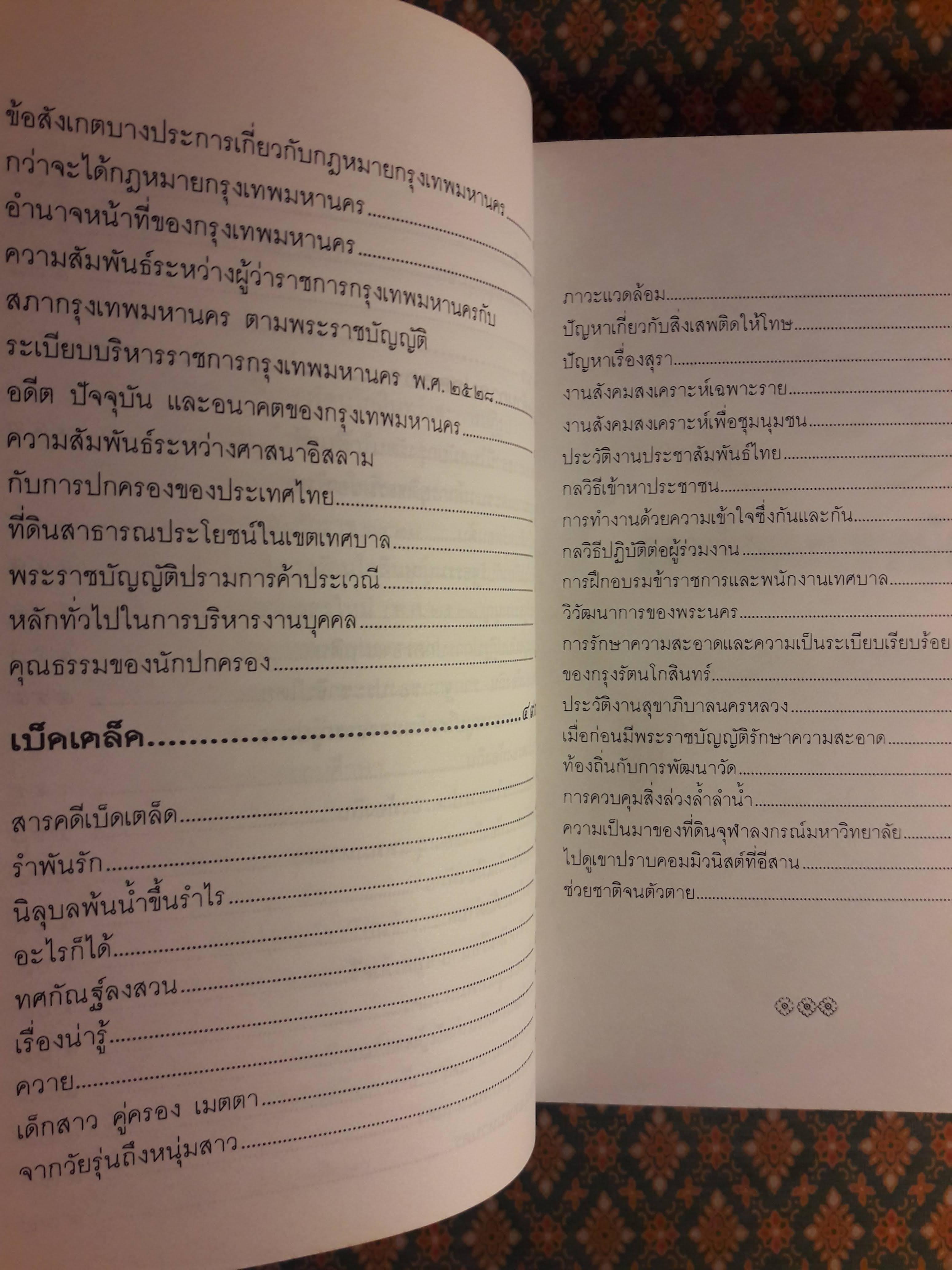 รวมสาระบทความ ท.กล้วยไม้ ณ อยุธยา