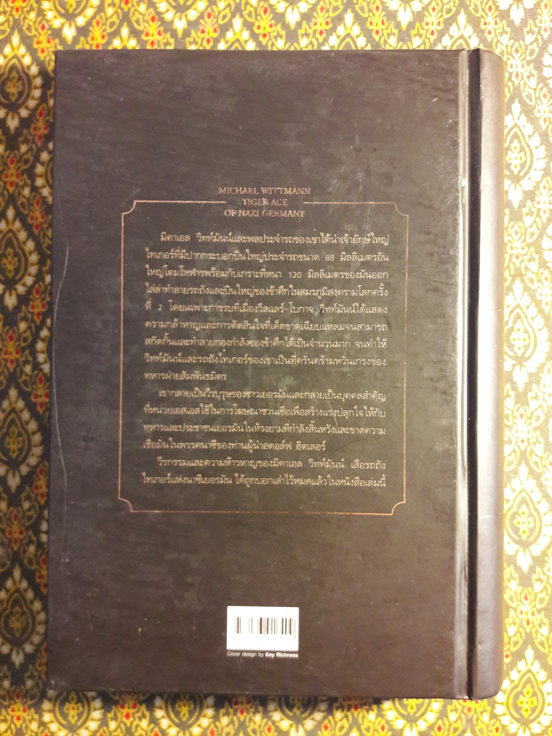 มิคาเอล วิทท์มันน์ เสือรถถังไทเกอร์แห่งนาซีเยอรมัน MICHAEL WITTMANN TIGER ACE OF NAZI GERMANY