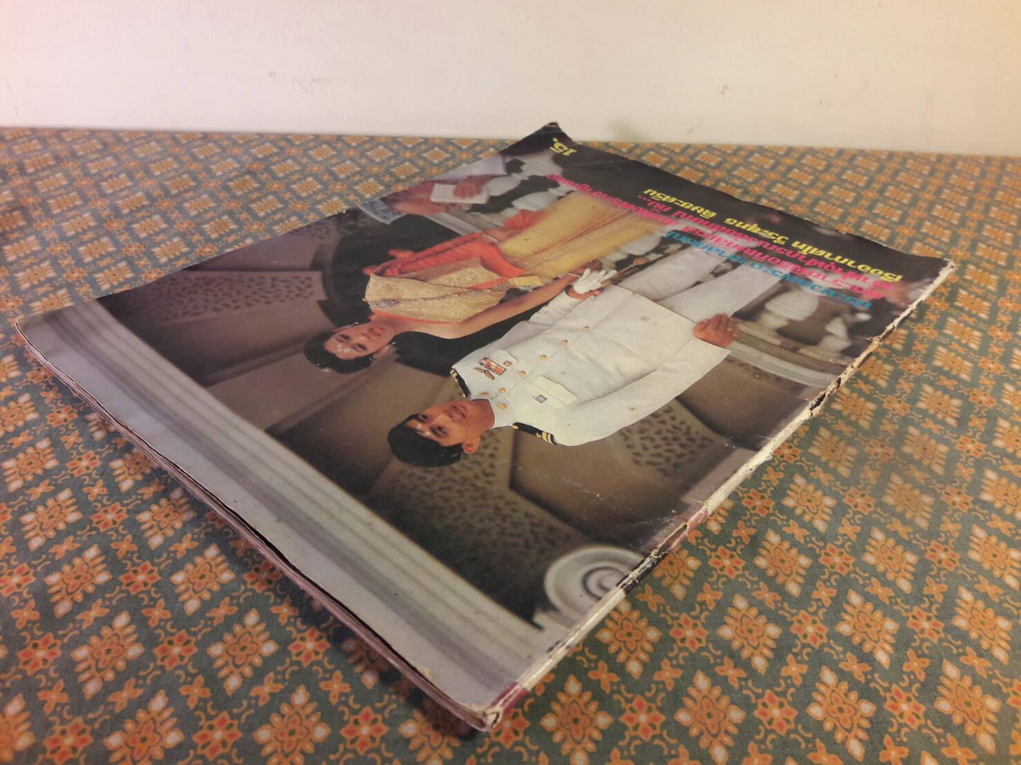 ประมวลพระฉายาลักษณ์พระราชพิธีอภิเษกสมรส สมเด็จพระเจ้าลูกเธอ เจ้าฟ้าจุฬาภรณวลัยลักษณ์ กับ เรืออากาศโท วีระยุทธ ดิษยะศริน