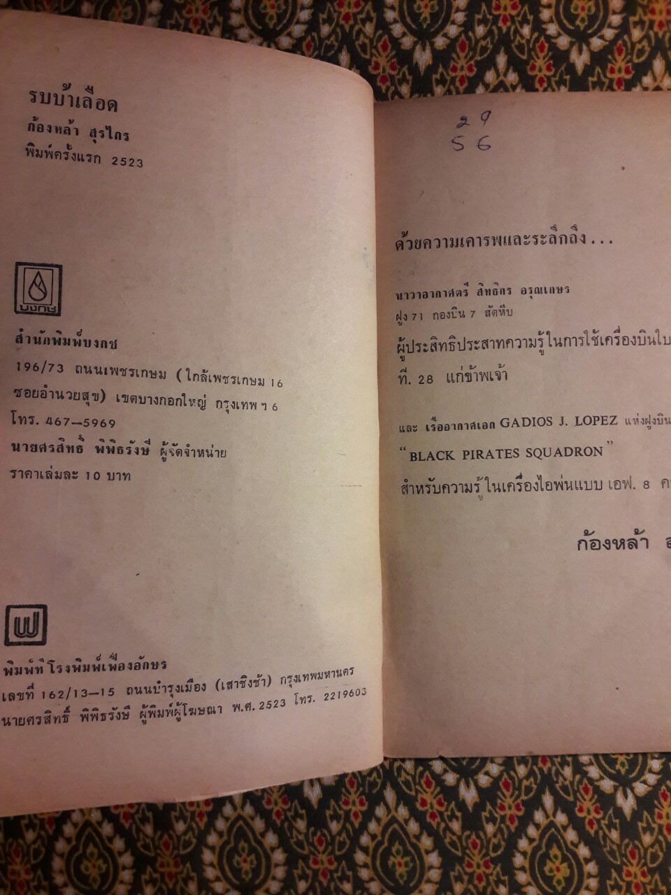 รบบ้าเลือด