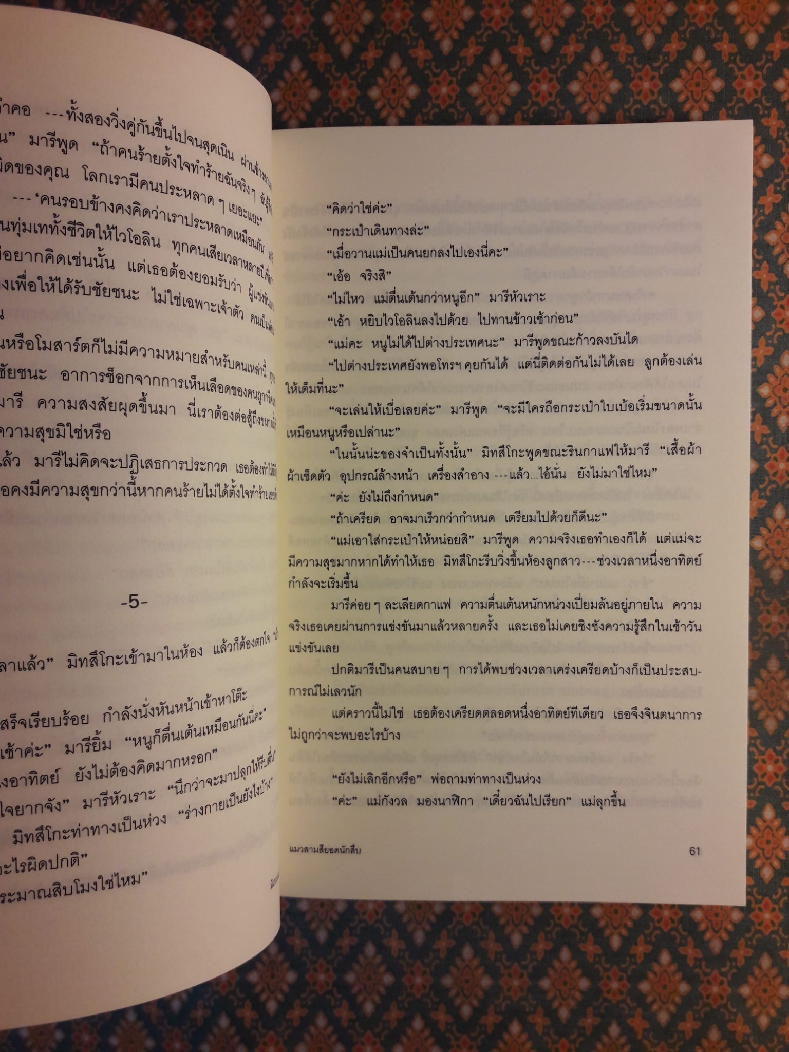 มิเกะเนะโกะ โฮล์มส์ แมวสามสียอดนักสืบ ตอนที่ 4 บทเพลงมรณะ