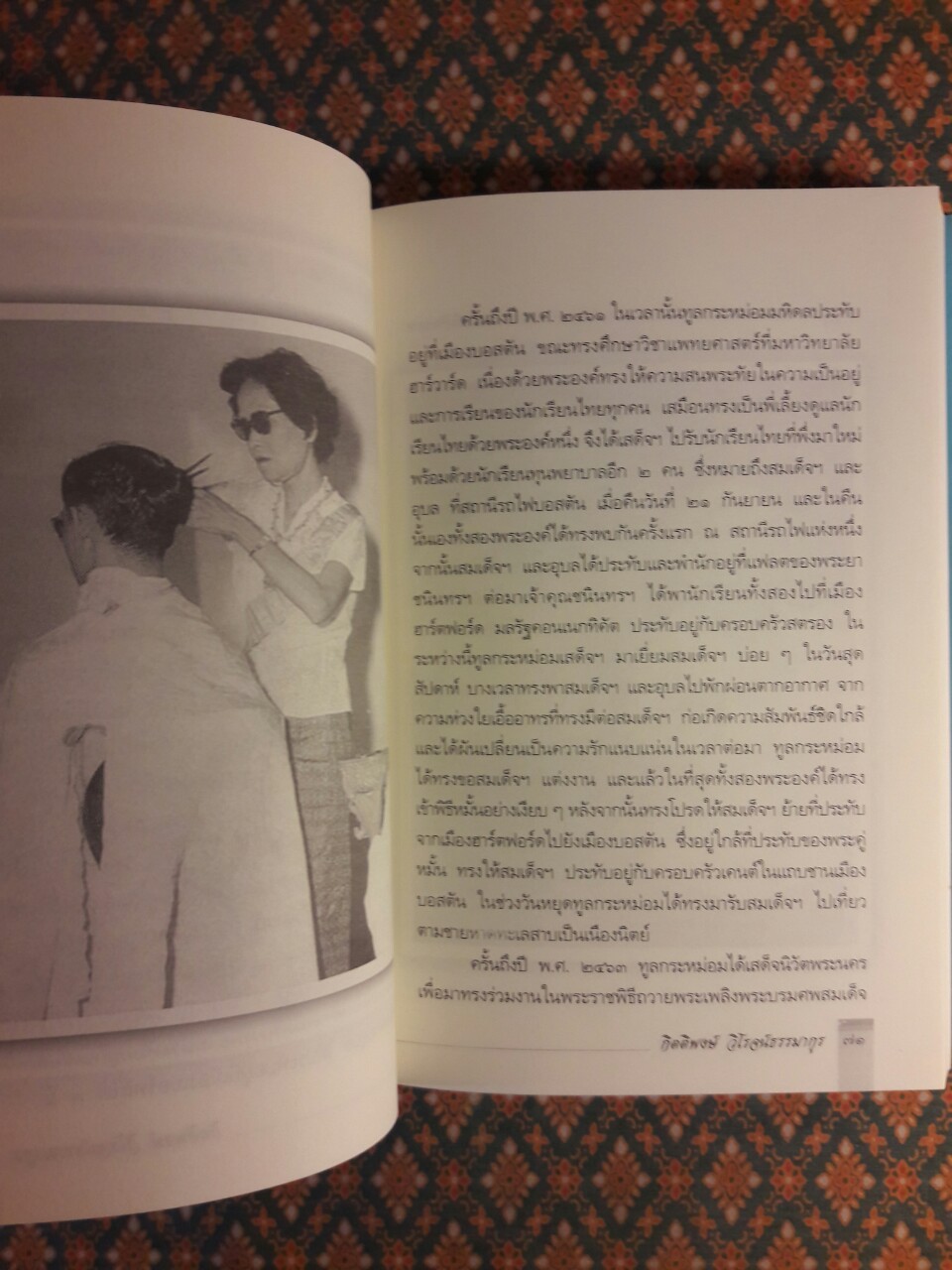 ในวังแก้ว