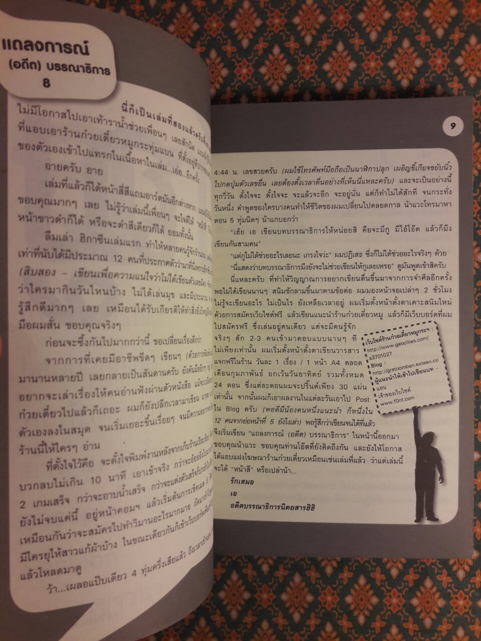 ฮิ ฮิกาซีน ฉบับ บารัค ซอย 9
