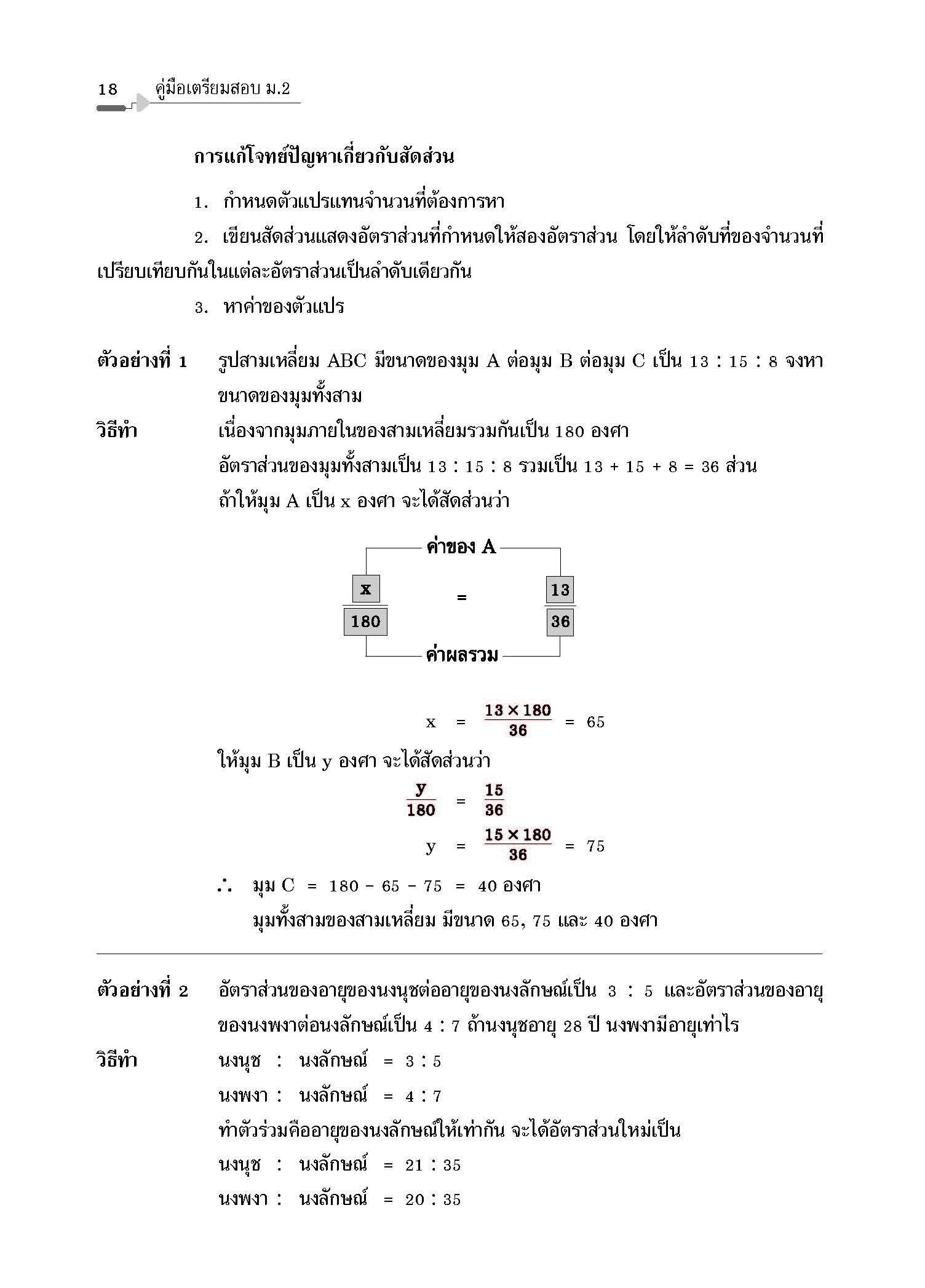 คู่มือเตรียมสอบ ม.2 (หลักสูตร ปี 51)