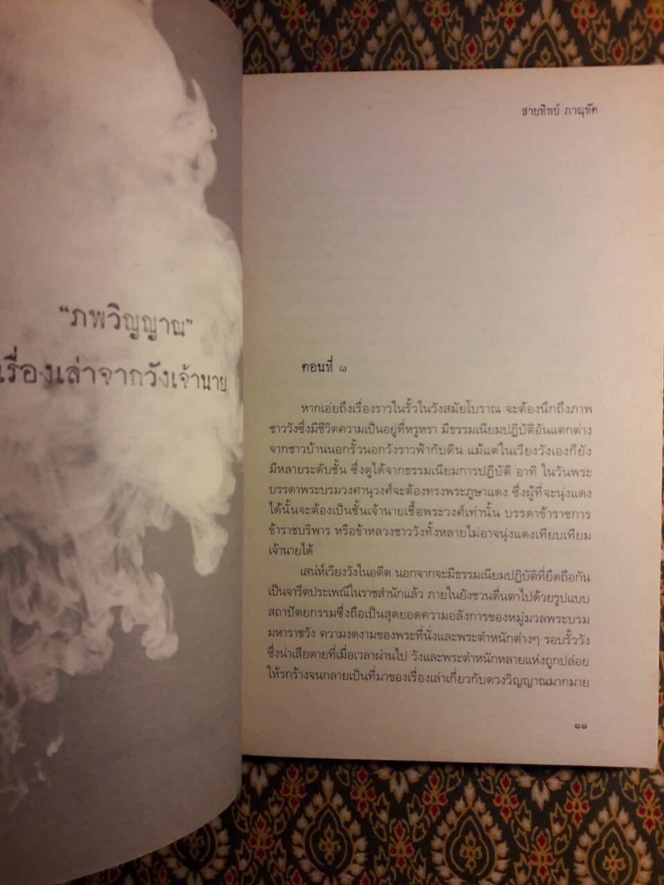 ตำนานลี้ลับเรื่องเล่าจากวังเจ้านาย