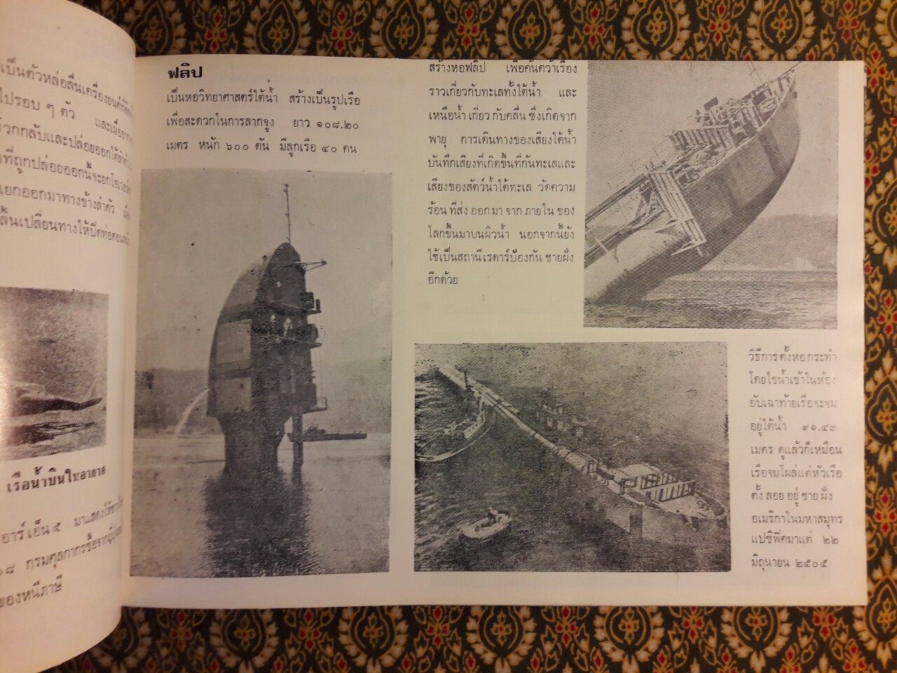 รวมสิ่งมหัศจรรย์