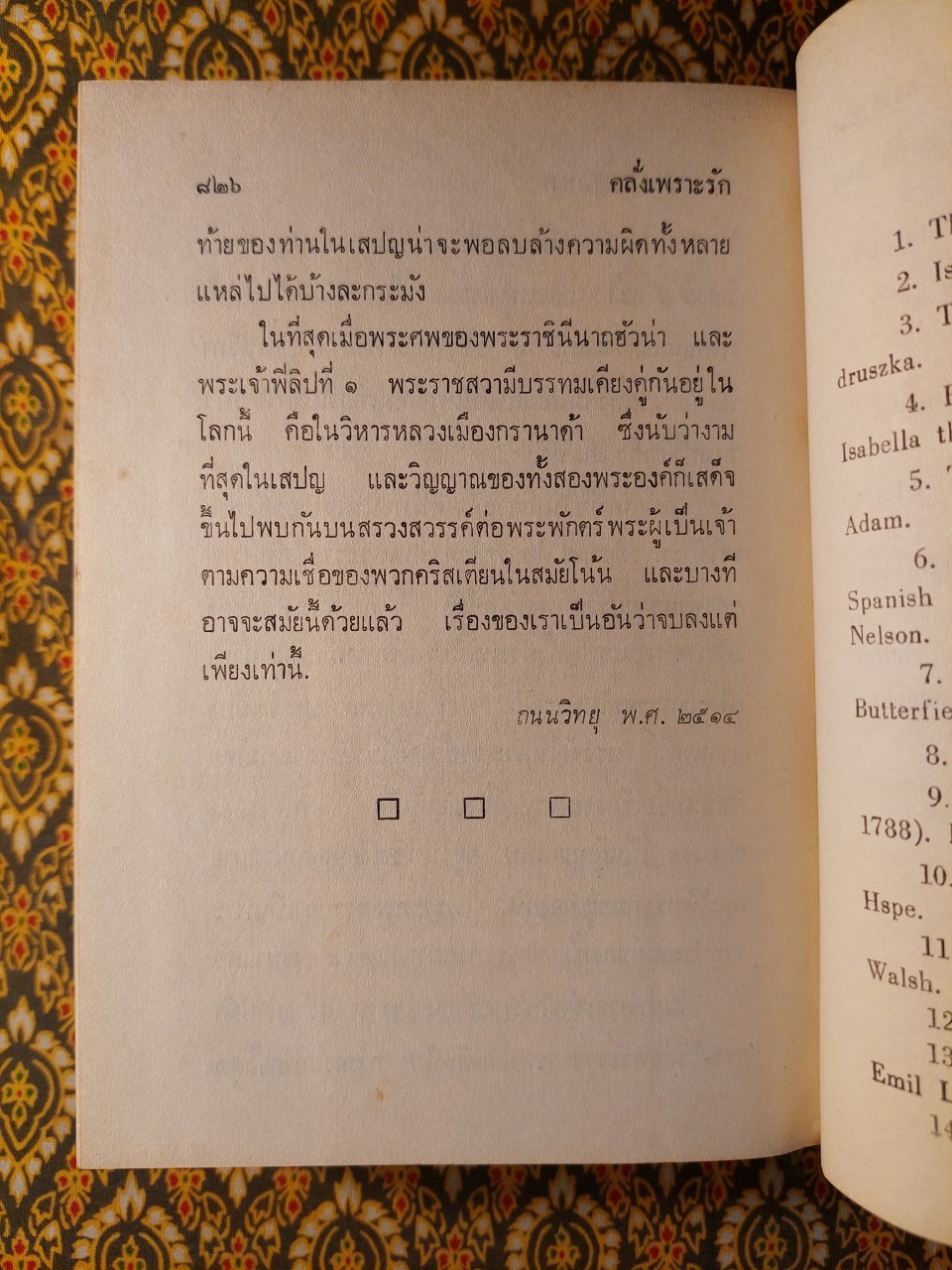 คลั่งเพราะรัก