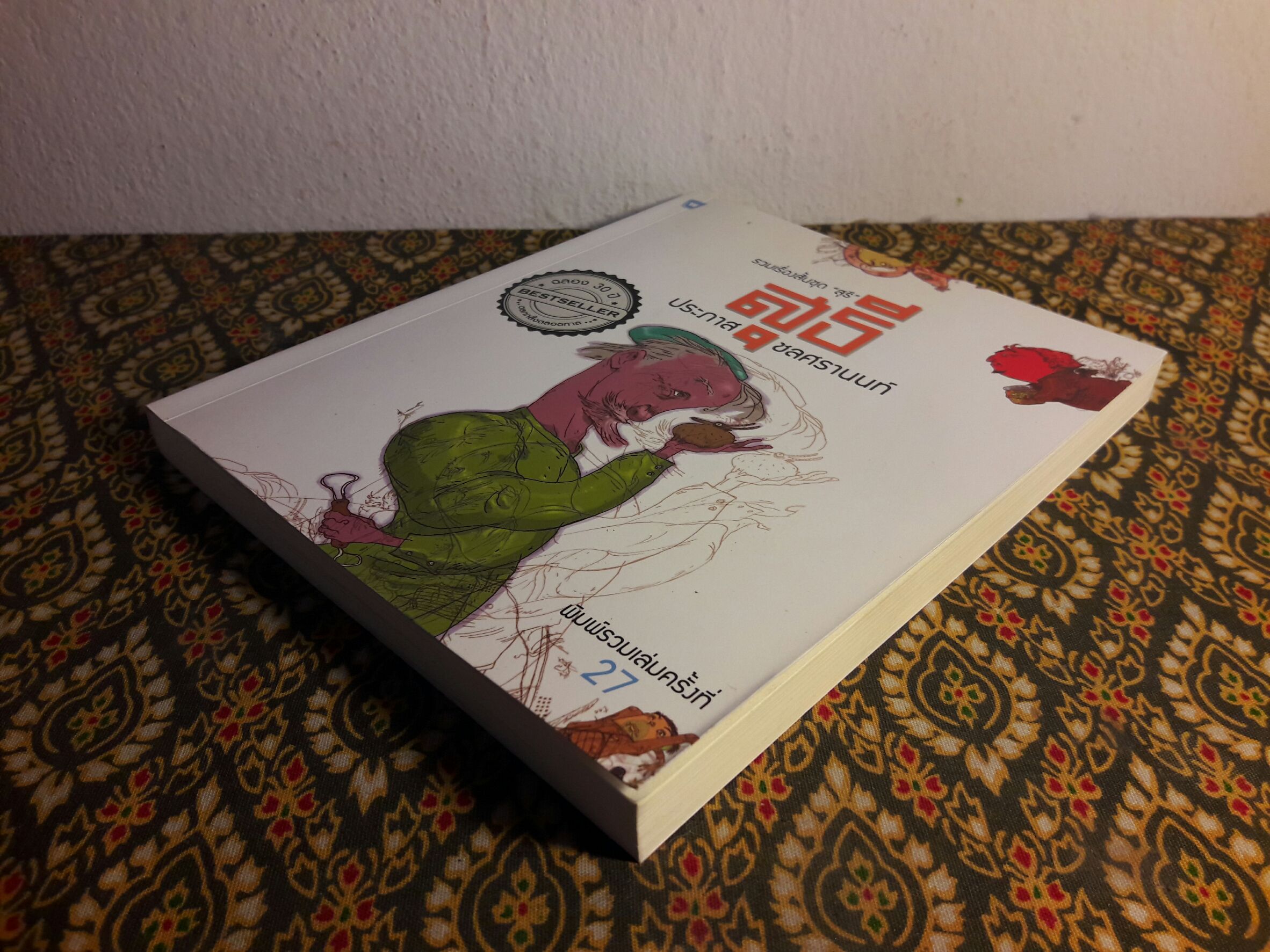 รวมเรื่องสั้นชุด สุธี