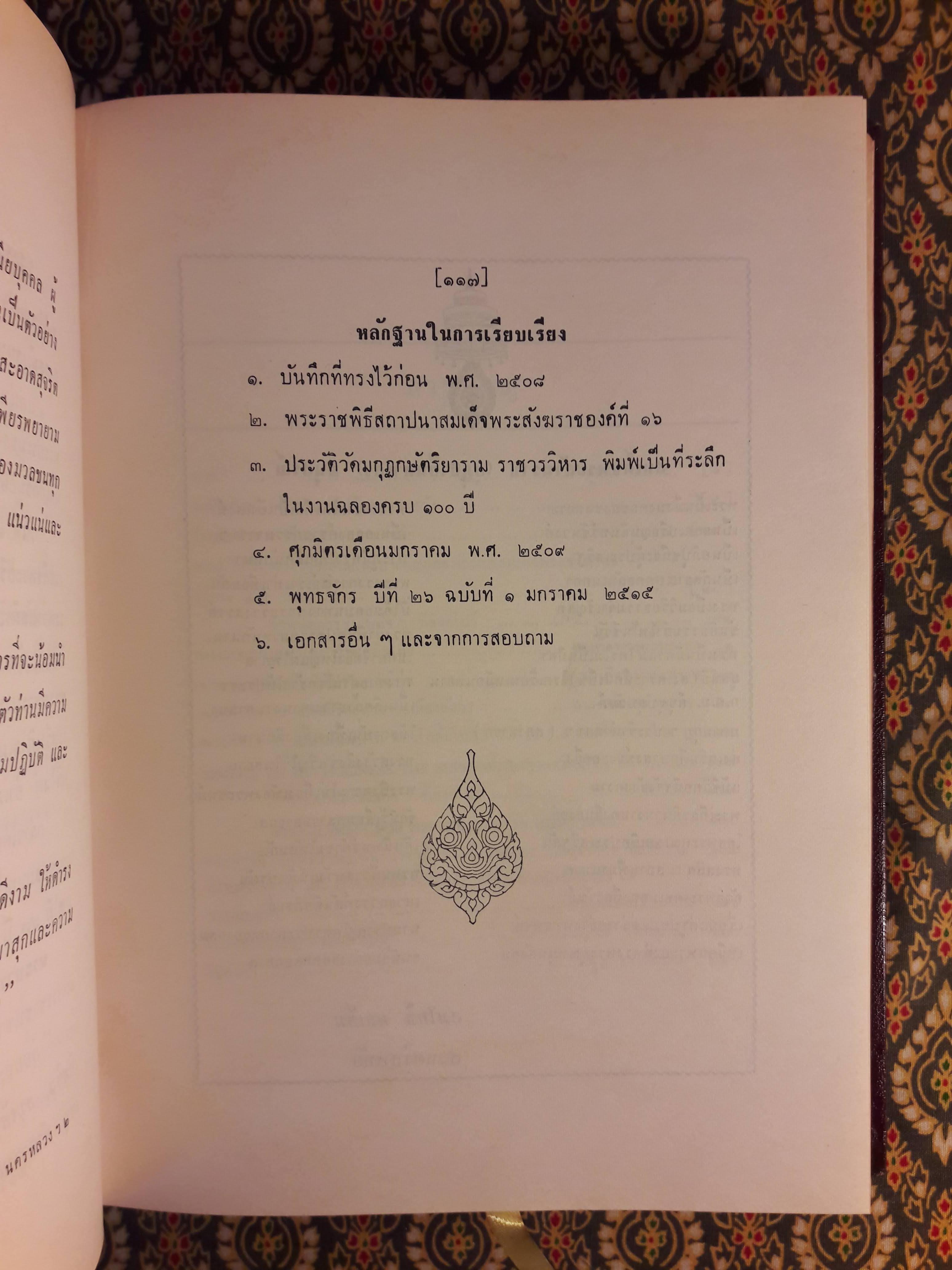 เสด็จต่างประเทศ