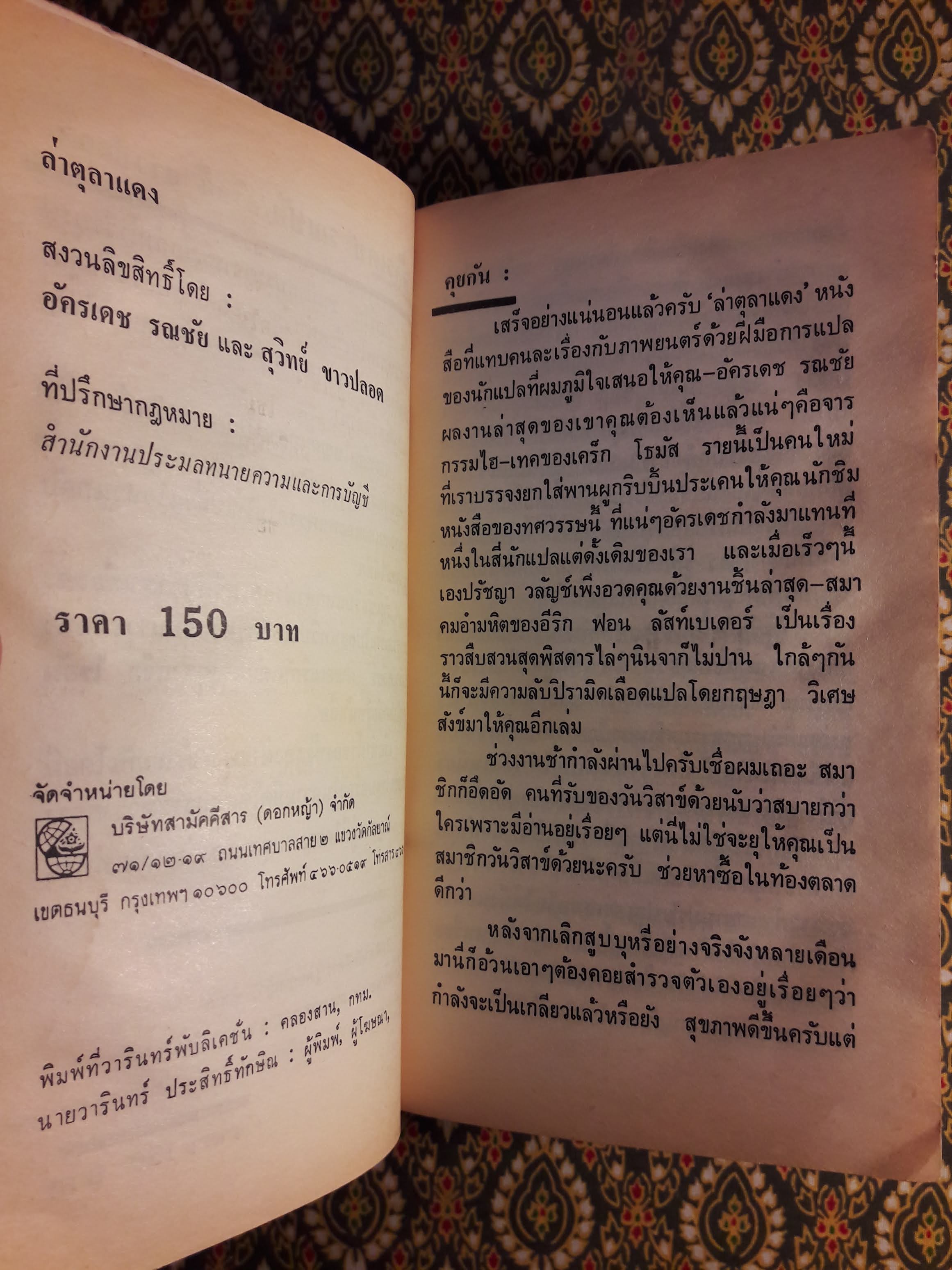 ล่าตุลาแดง (The Hunt for Red October)