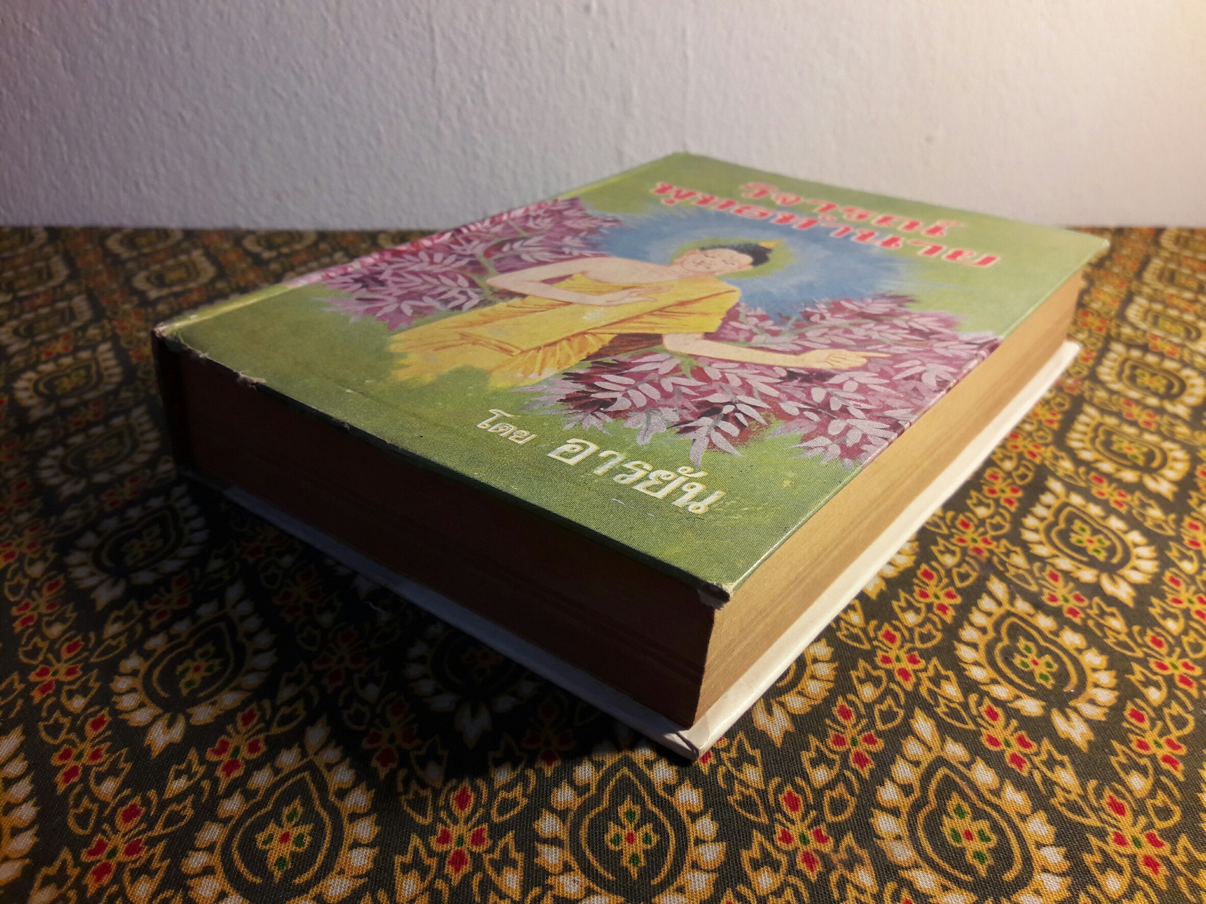 วิจารณ์พุทธทำนาย