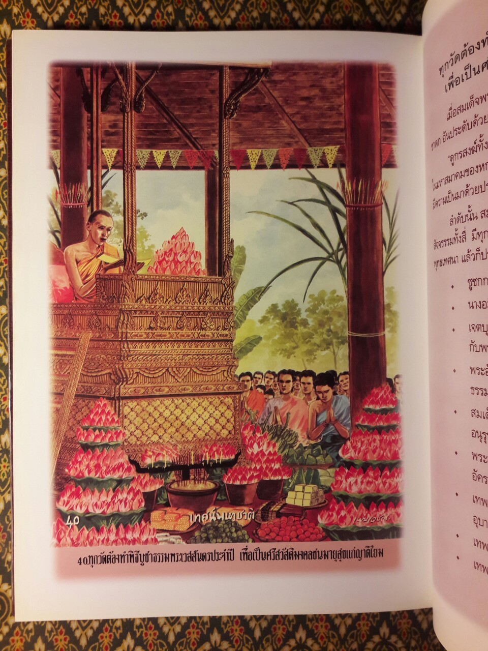 สมุดภาพพระมหาเวสสันดร ฉบับอนุรักษ์ภาพเขียนพิสดารทางพระพุทธศาสนา