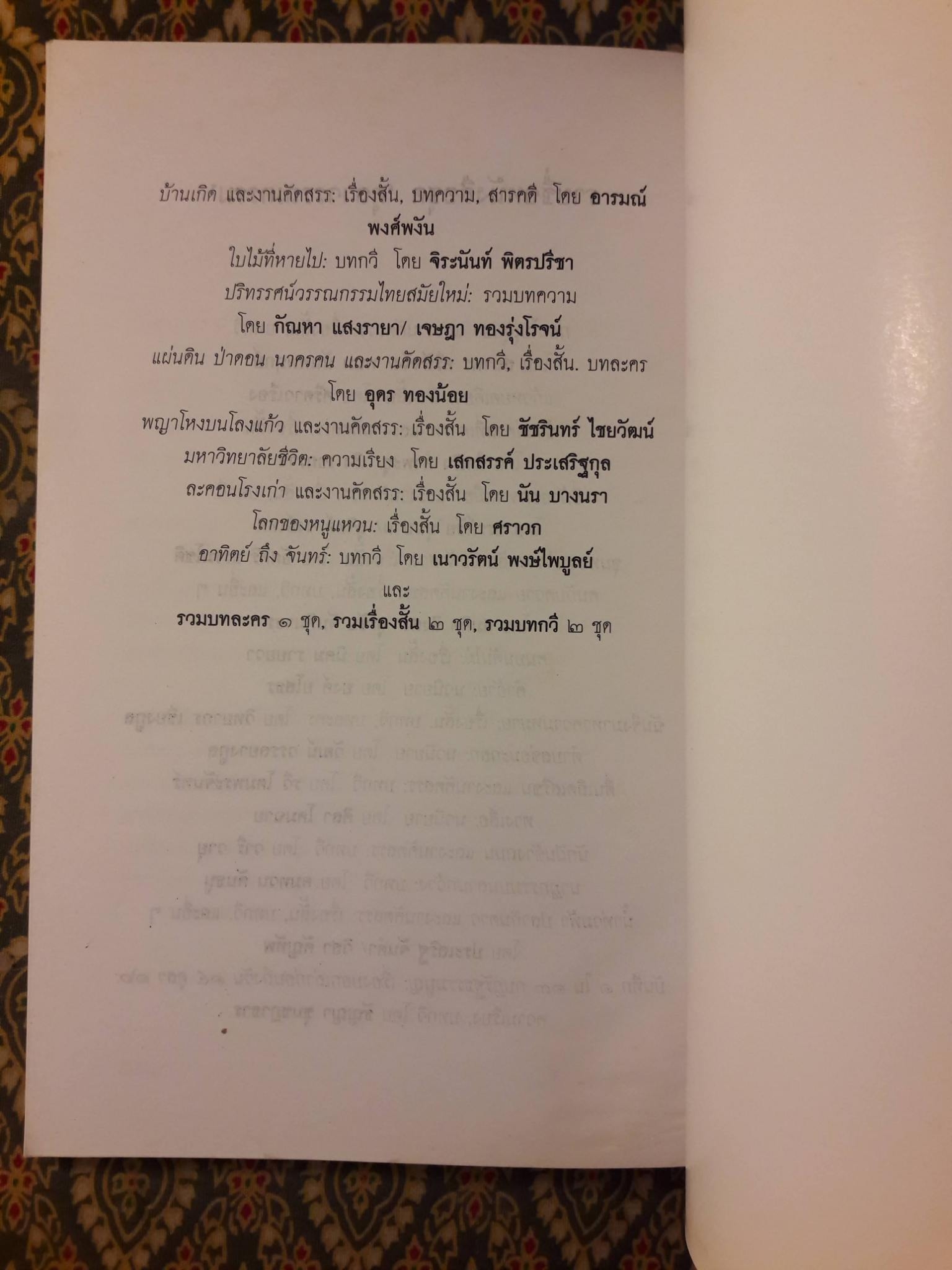 บ้านเกิด และงานคัดสรร