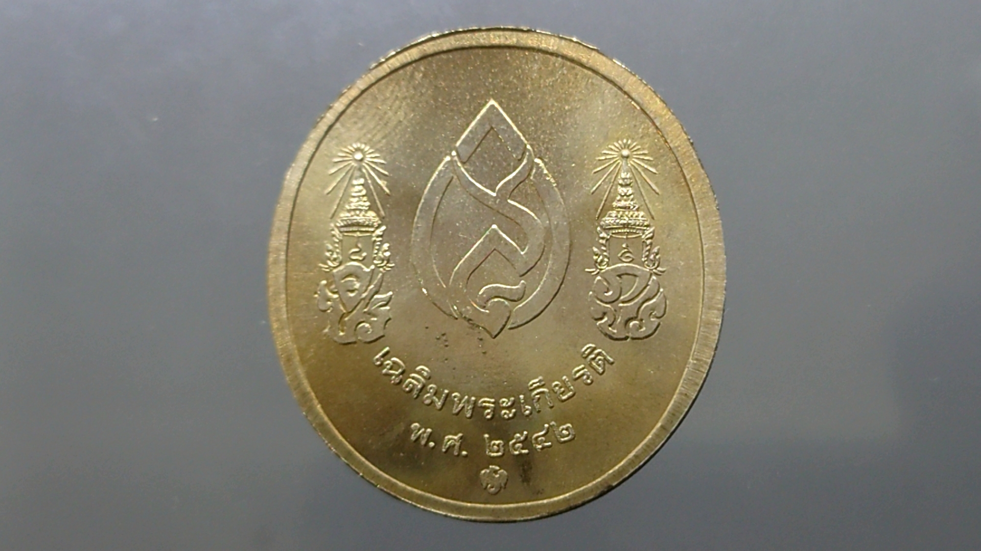 เหรียญเฉลิมพระเกียรติสามพระองค์ เนื้ออัลปาก้า ขนาด 3 เซ็น ปี2542