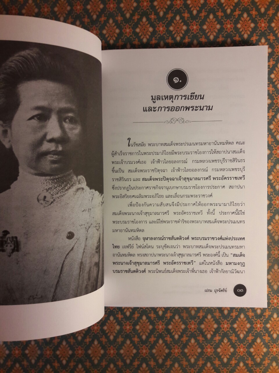 สมเด็จพระปิตุจฉาเจ้าสุขุมาลมารศรีฯ ยอดราชเลขานุการิณี