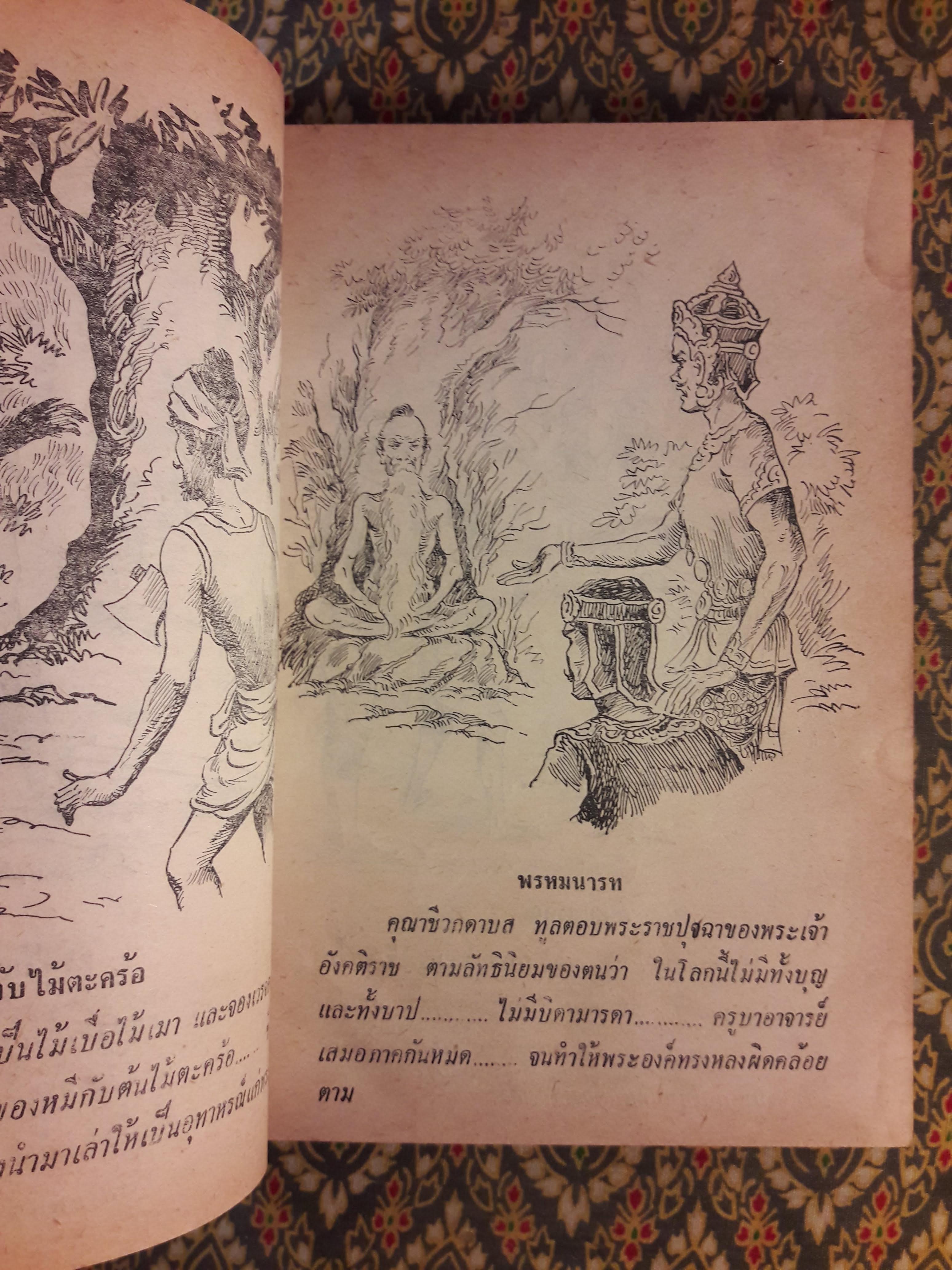 นิยายอิงธรรมะ